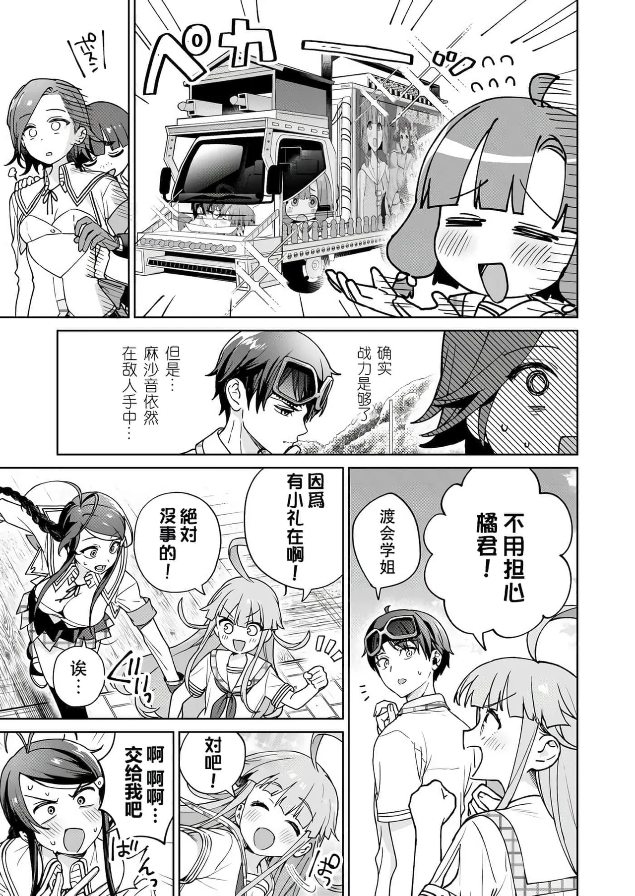 Nukitashi -Nukige mitai na Shima ni Sunderu Watashi wa Dousurya Ii desu ka? Vol.6 | 生活在拔作一样的岛上的我究竟该怎么办才好?- 單行本版 第六卷 page 7 full