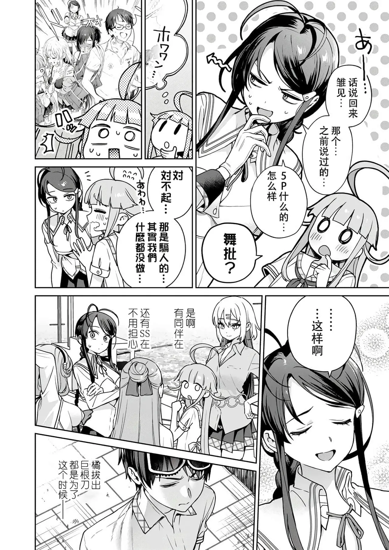 Nukitashi -Nukige mitai na Shima ni Sunderu Watashi wa Dousurya Ii desu ka? Vol.6 | 生活在拔作一样的岛上的我究竟该怎么办才好?- 單行本版 第六卷 page 8 full