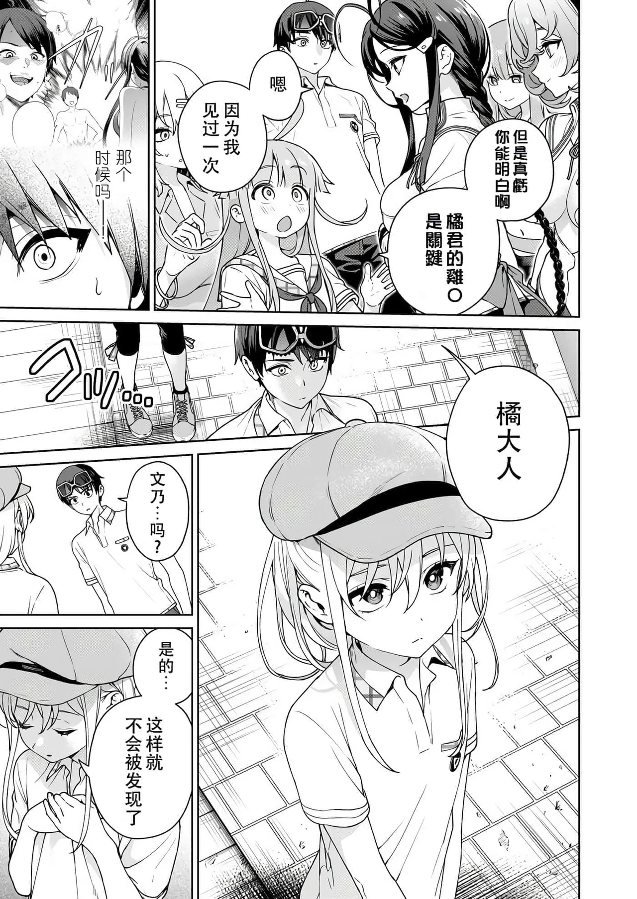 Nukitashi -Nukige mitai na Shima ni Sunderu Watashi wa Dousurya Ii desu ka? Vol.6 | 生活在拔作一样的岛上的我究竟该怎么办才好?- 單行本版 第六卷 page 9 full