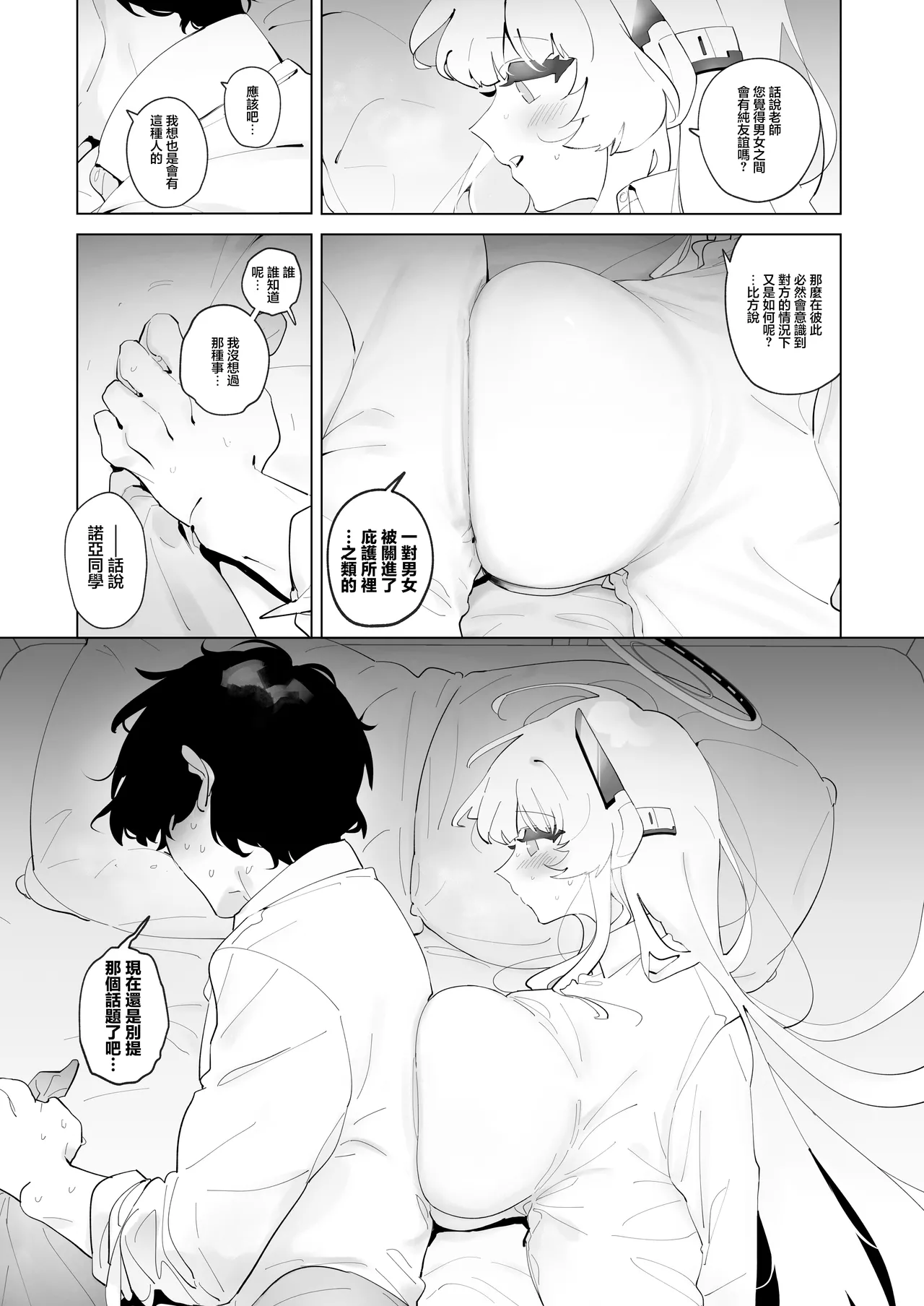 Noa to Hakozume page 2 full