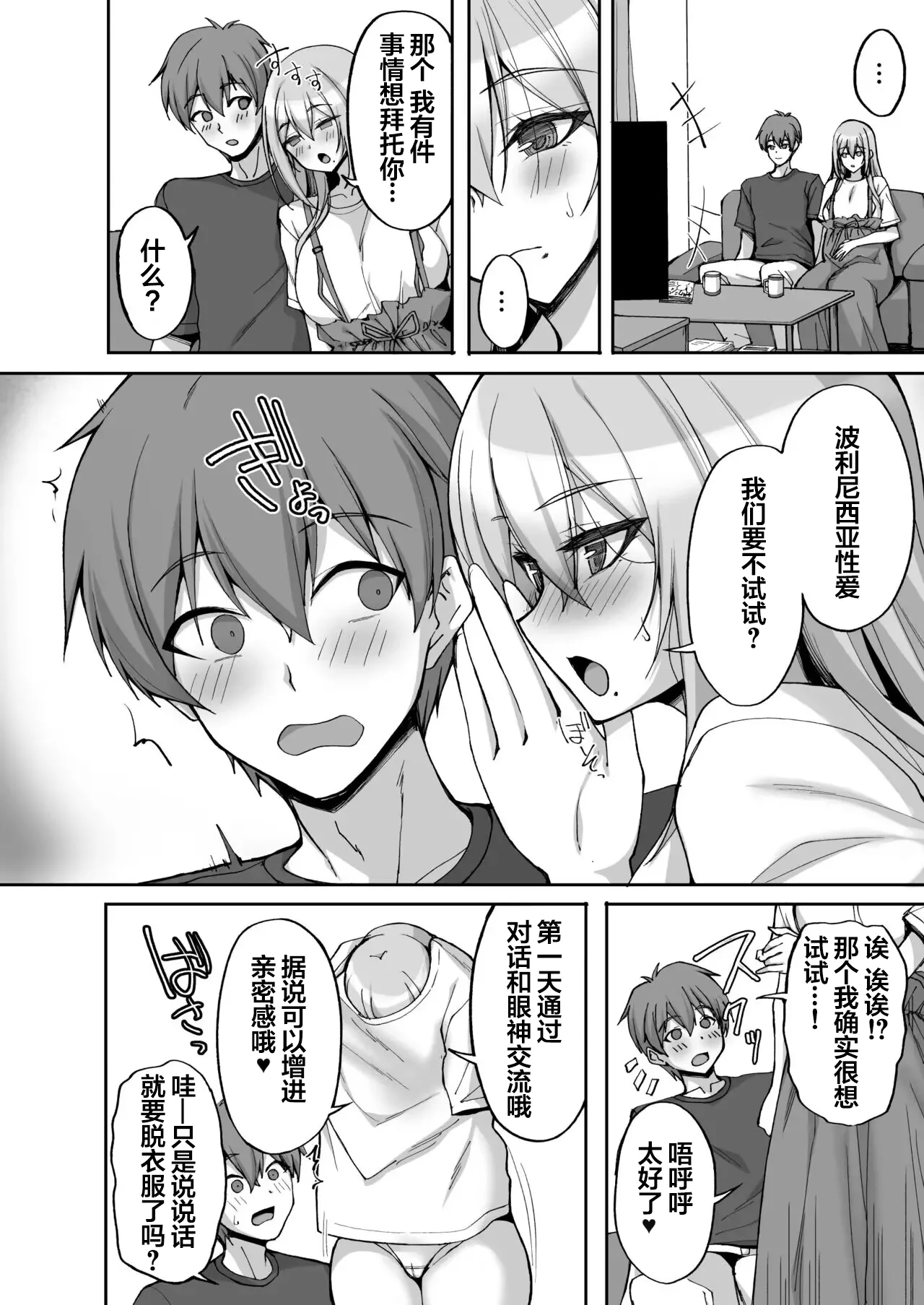 H na Onee-san wa, Suki desu ka? 6 ~Harabote Polynesian Sex to Shinkon Shoya to Anal Haka~ page 10 full