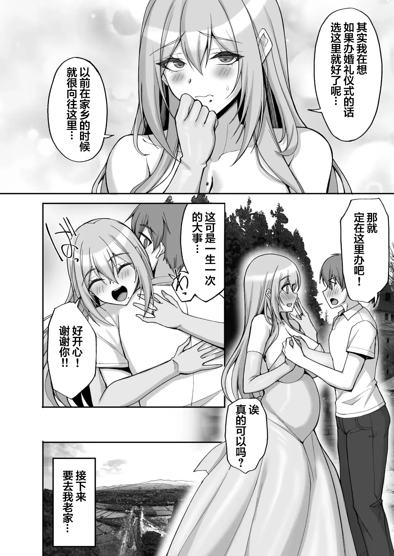 H na Onee-san wa, Suki desu ka? 6 ~Harabote Polynesian Sex to Shinkon Shoya to Anal Haka~ page 8 full
