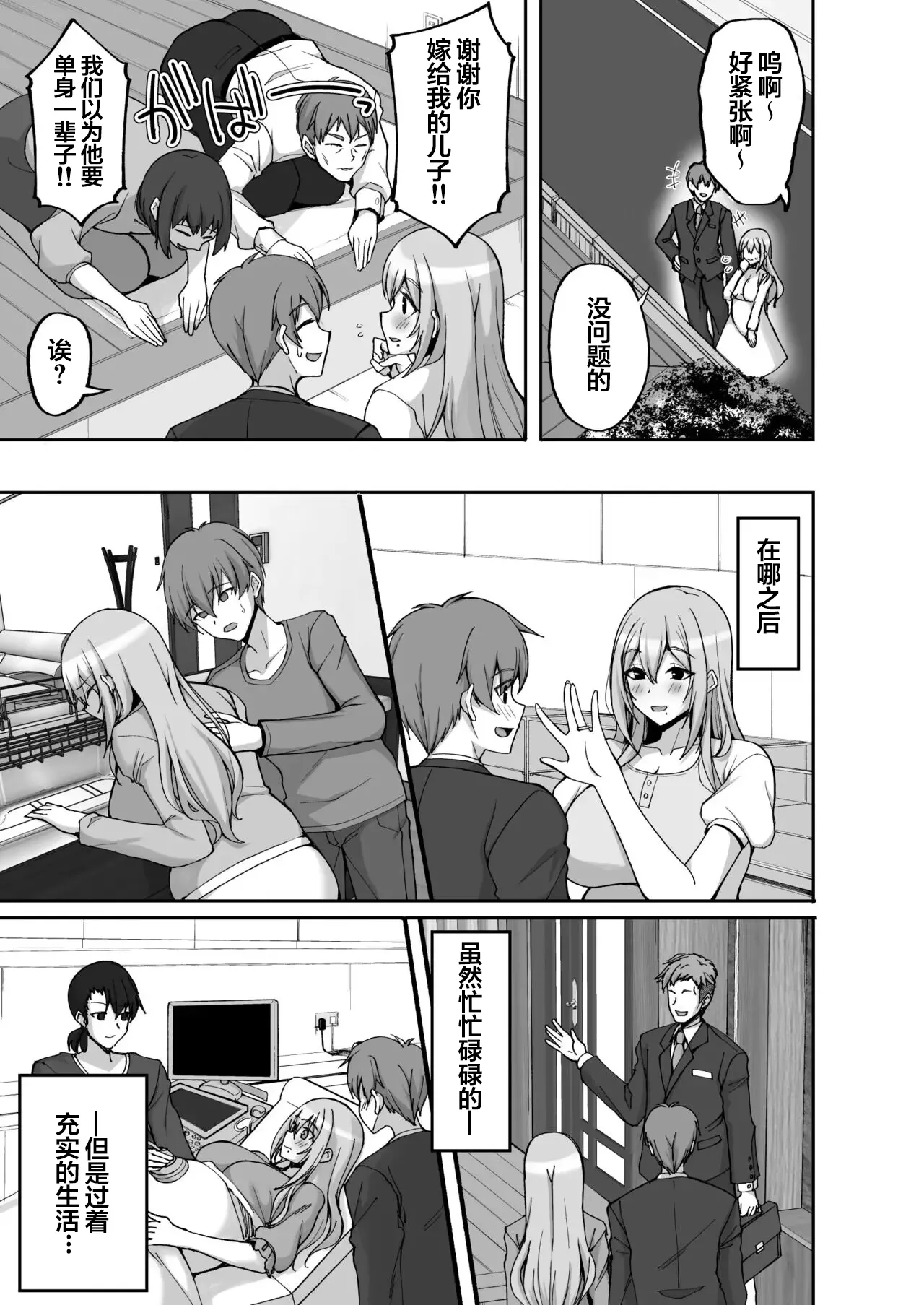 H na Onee-san wa, Suki desu ka? 6 ~Harabote Polynesian Sex to Shinkon Shoya to Anal Haka~ page 9 full