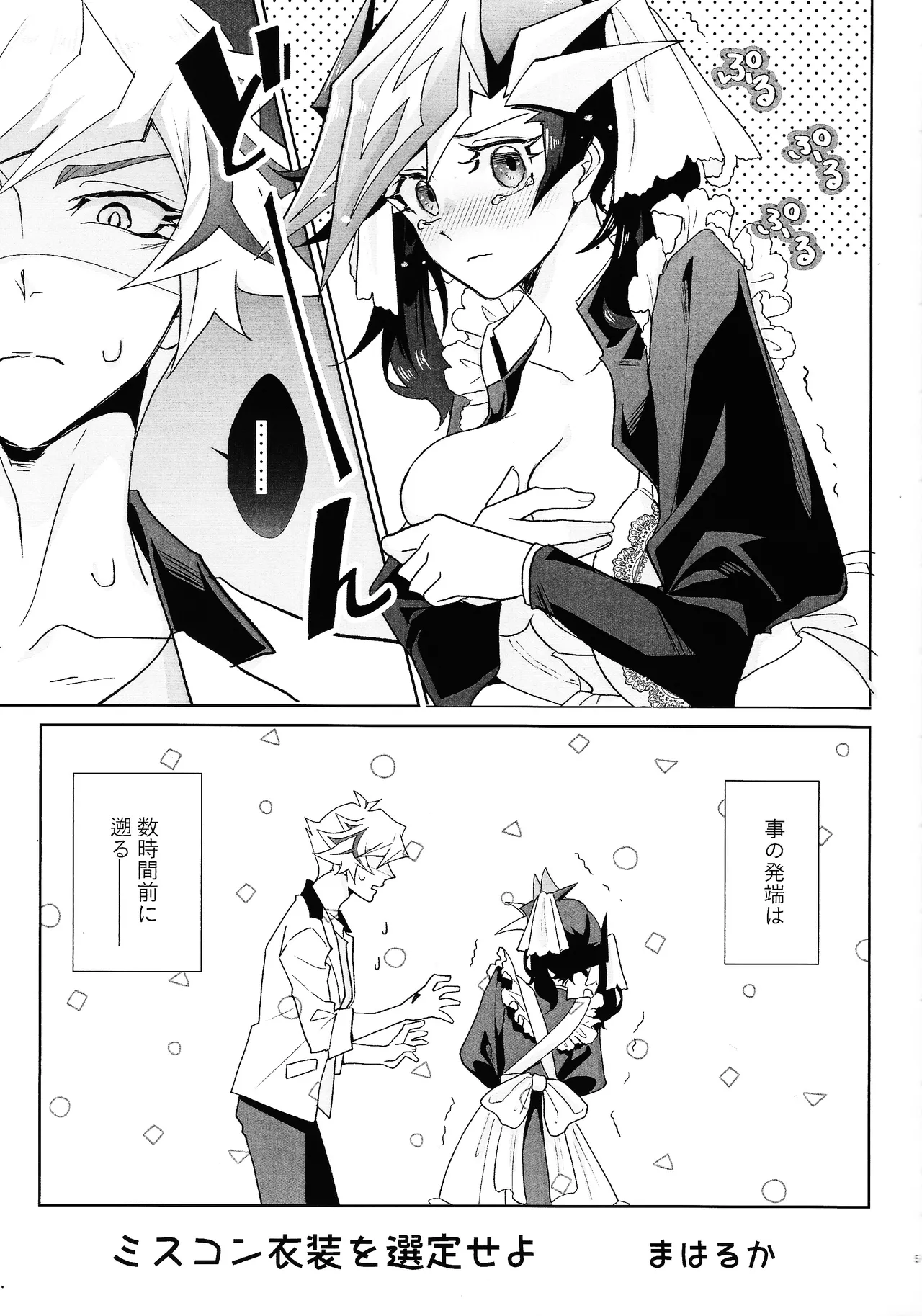 Fuwafuwa meido no toro ama waatotaimu page 4 full