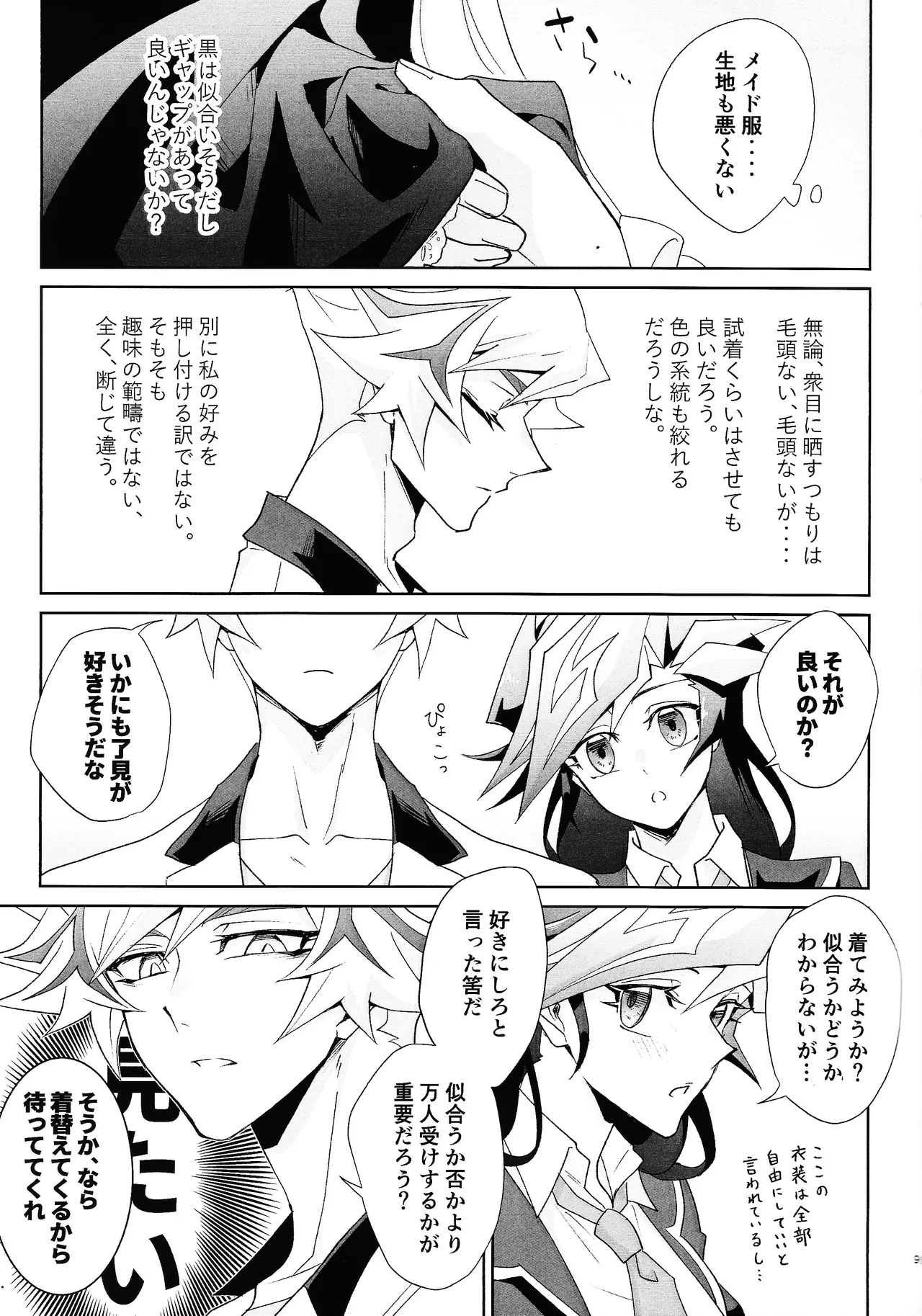 Fuwafuwa meido no toro ama waatotaimu page 8 full