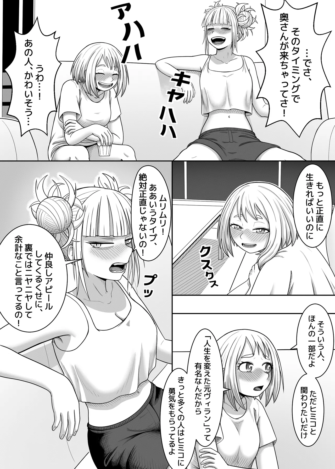 Watashi no Sekaiichi page 10 full