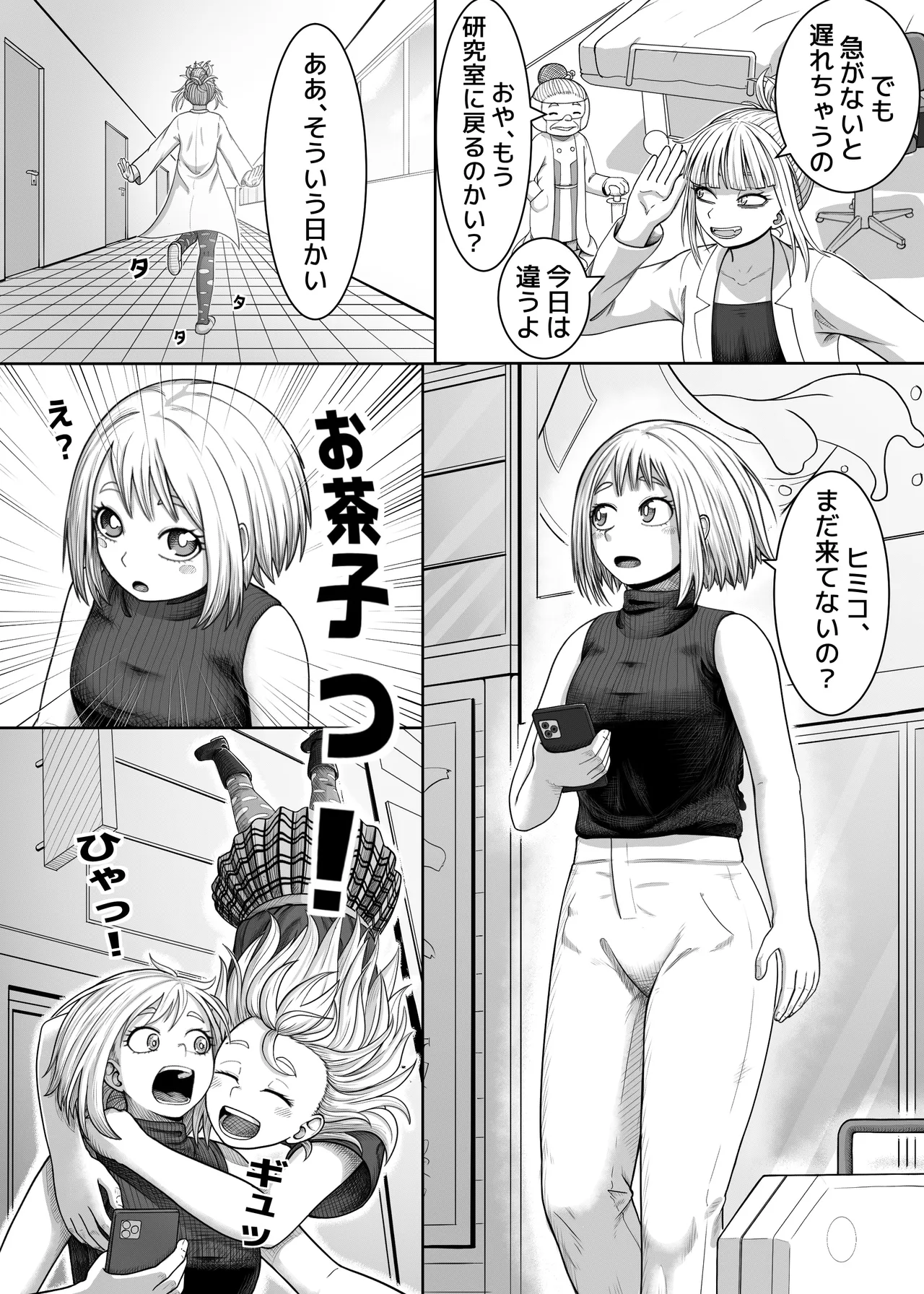 Watashi no Sekaiichi page 6 full