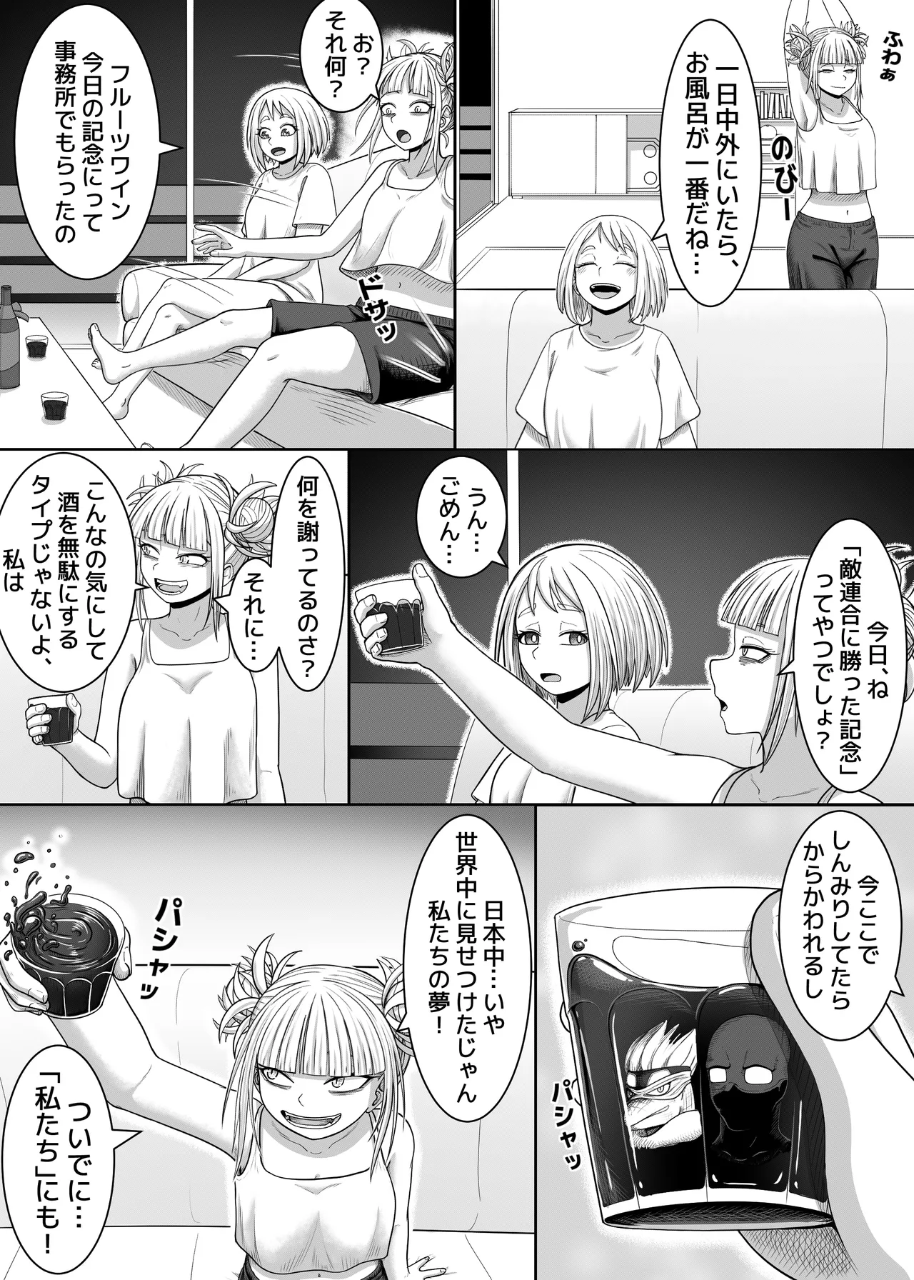 Watashi no Sekaiichi page 8 full