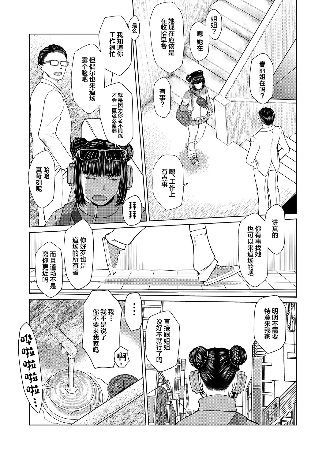 Haru no Otozure vol.2 page 5 full