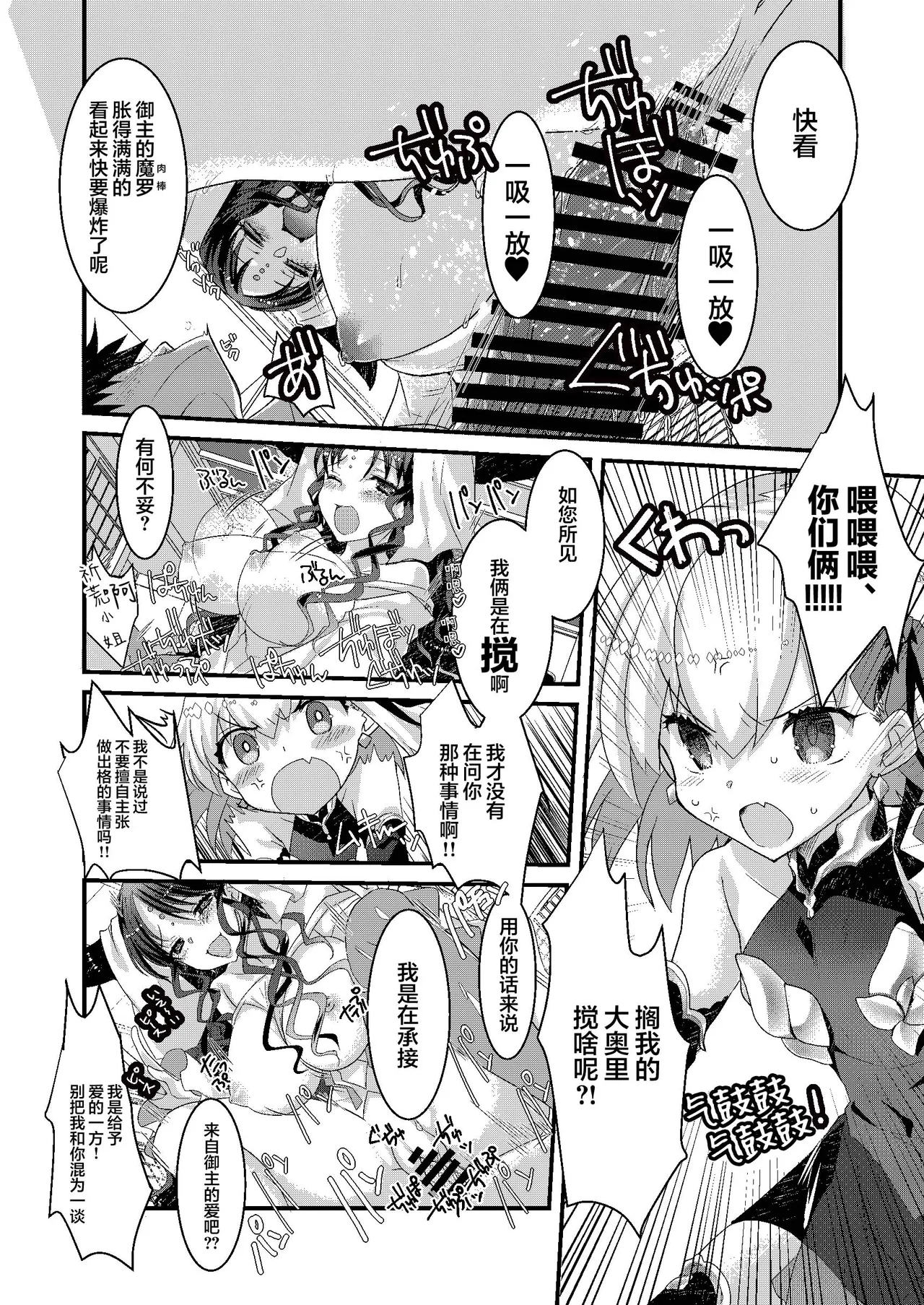 Kiara to Kama ni Suki Houdai ni Sukebe Sarete Sukebe Suru Hon | 关于我随意对祈荒与迦摩做色色事情的那档子事 page 10 full