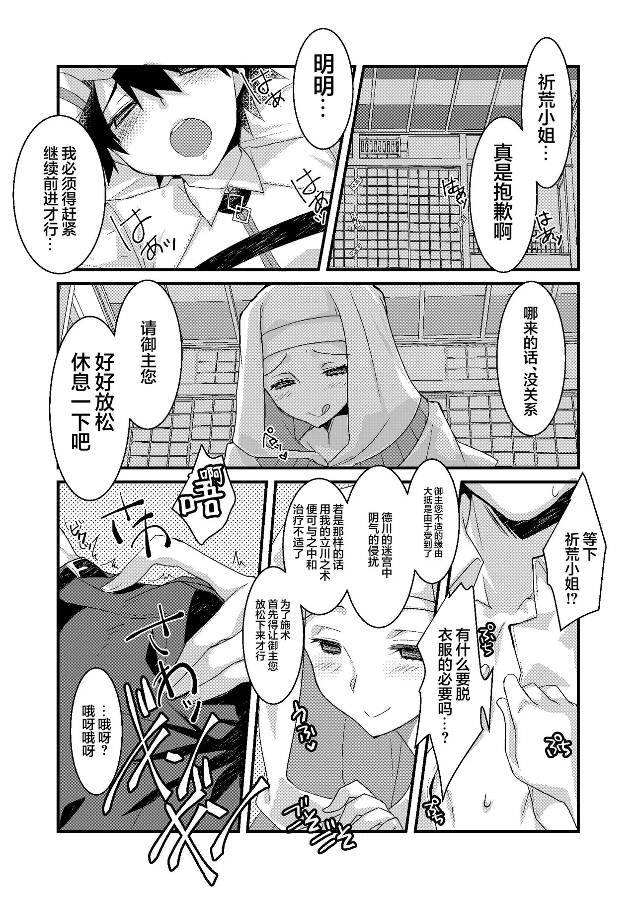 Kiara to Kama ni Suki Houdai ni Sukebe Sarete Sukebe Suru Hon | 关于我随意对祈荒与迦摩做色色事情的那档子事 page 4 full