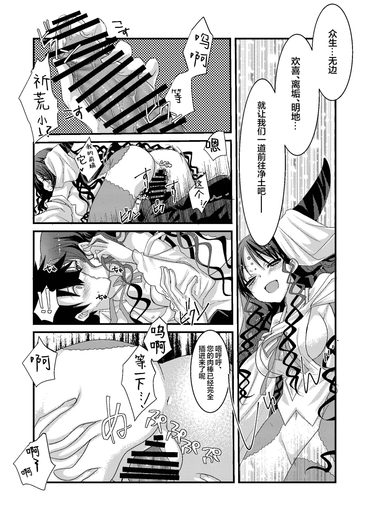 Kiara to Kama ni Suki Houdai ni Sukebe Sarete Sukebe Suru Hon | 关于我随意对祈荒与迦摩做色色事情的那档子事 page 8 full