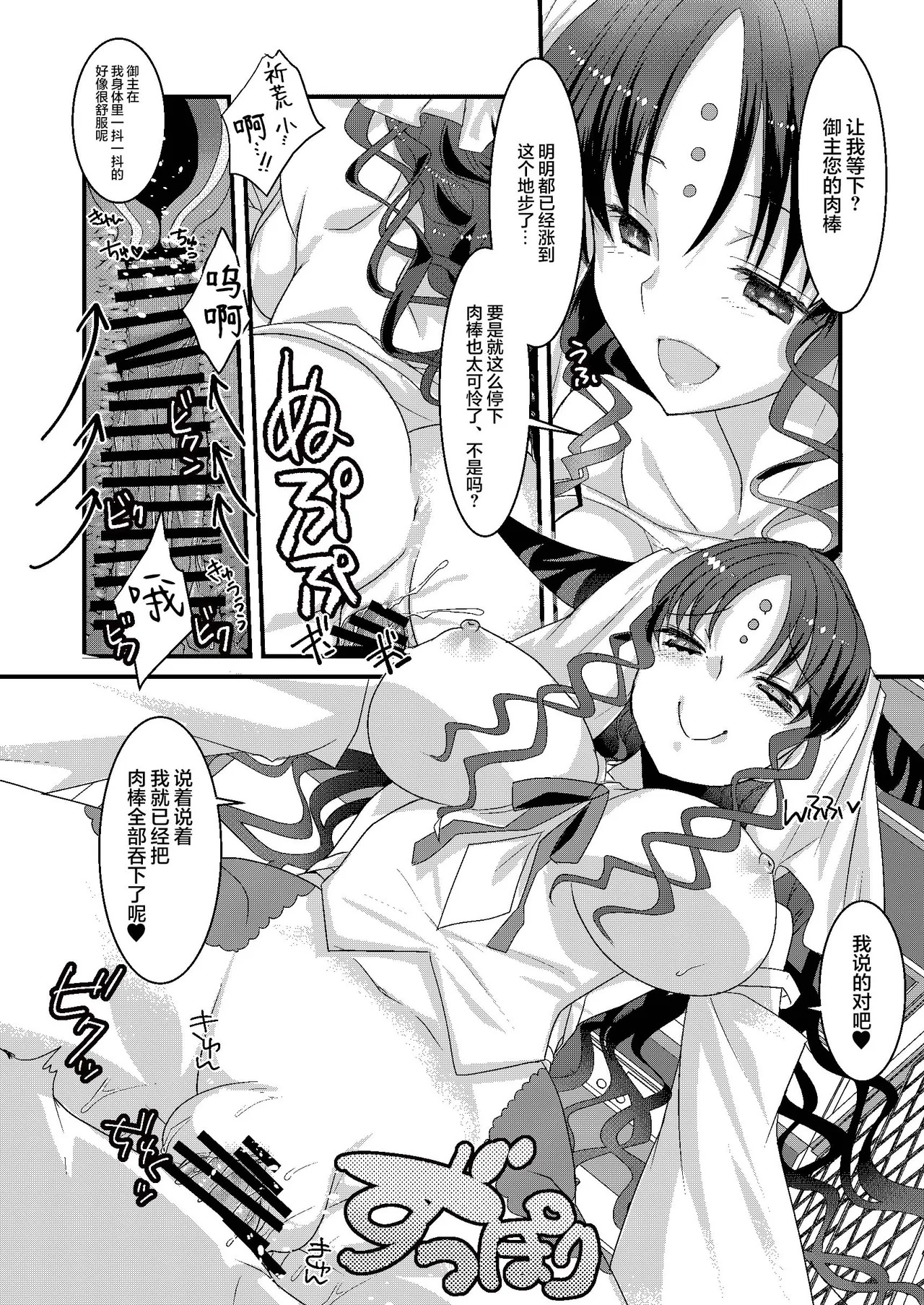 Kiara to Kama ni Suki Houdai ni Sukebe Sarete Sukebe Suru Hon | 关于我随意对祈荒与迦摩做色色事情的那档子事 page 9 full