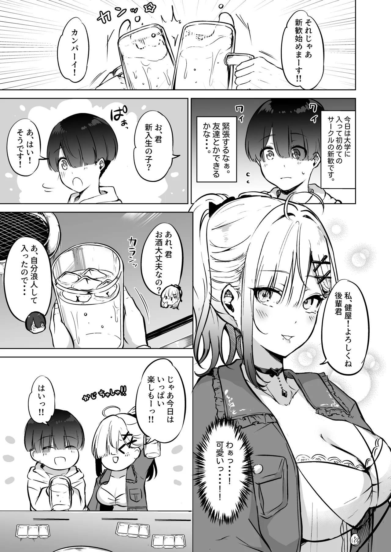 酔いが醒めるまで健屋に付き合ってね page 3 full