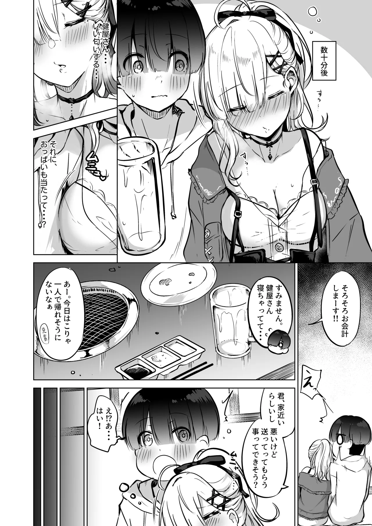 酔いが醒めるまで健屋に付き合ってね page 4 full