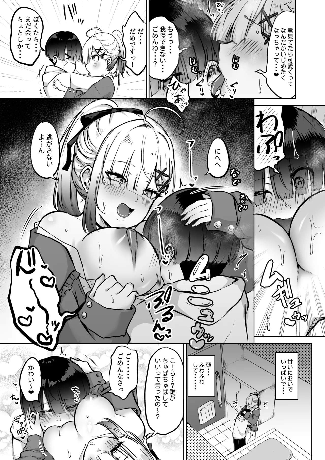 酔いが醒めるまで健屋に付き合ってね page 7 full