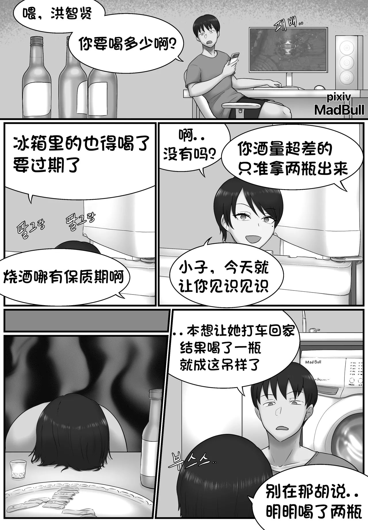 雌性朋友 （个人汉化） page 3 full
