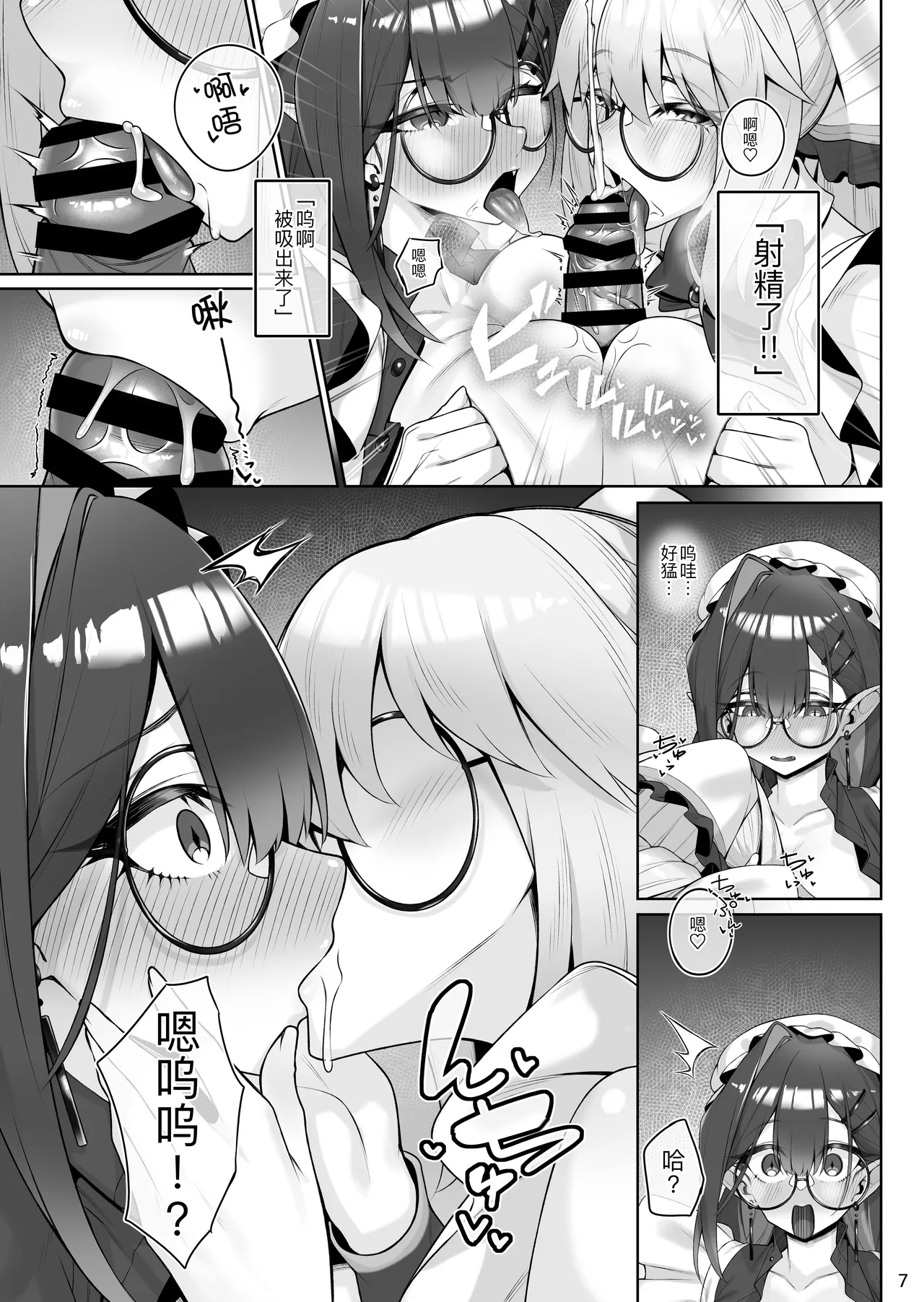 Tonelico & Baobhan Sith to Iroiro Ecchi Hon page 9 full