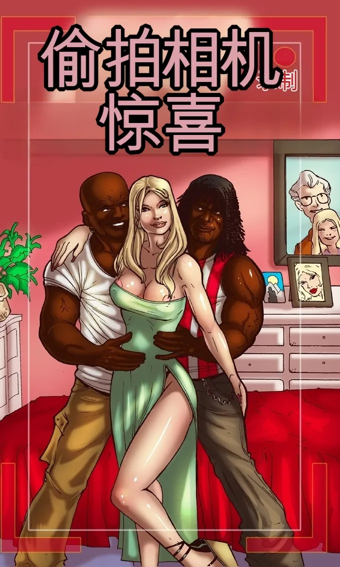 Spy Camera Surprise（机翻） page 1 full