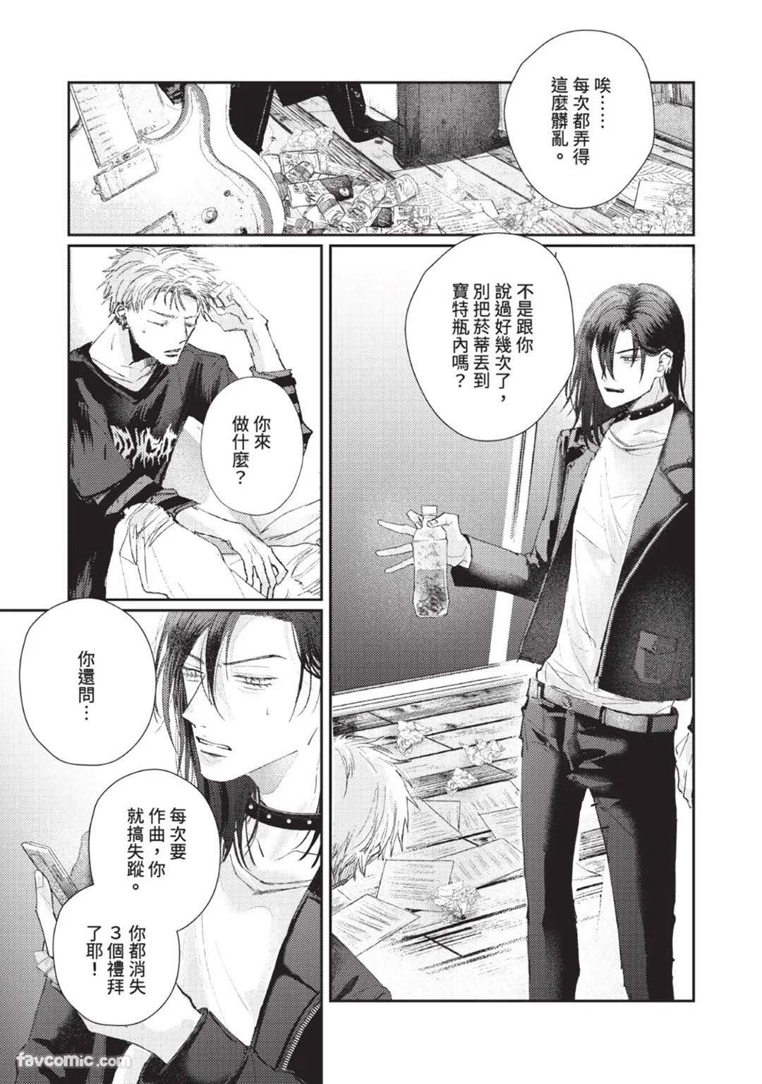 ブランクコード︱空白和弦 page 7 full