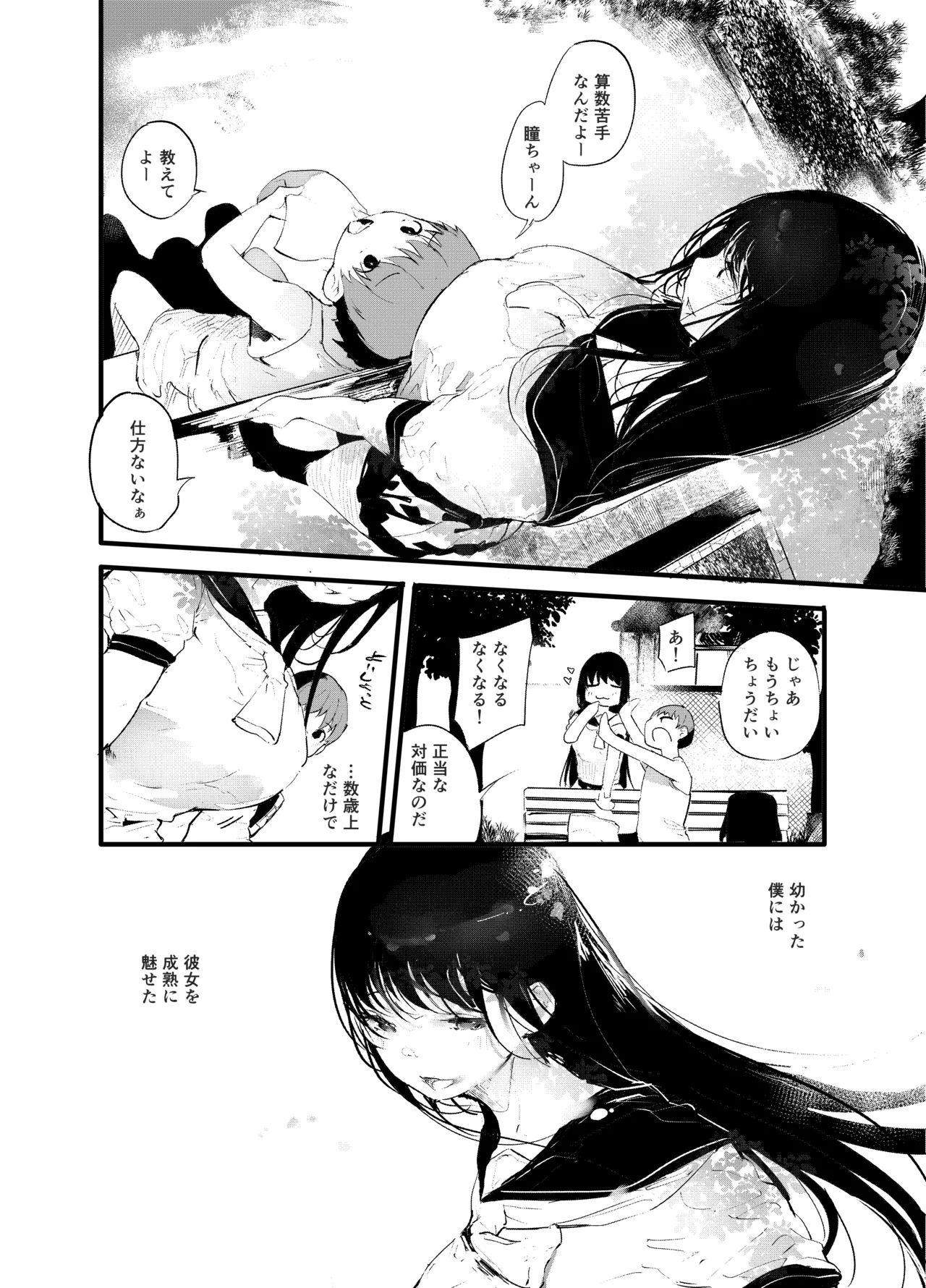 傍観罪 page 3 full