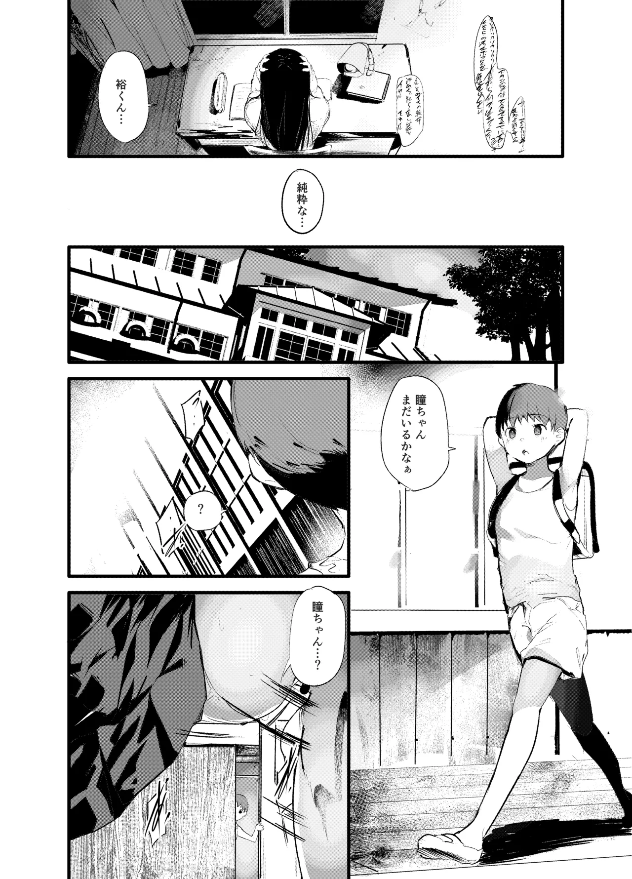 傍観罪 page 5 full