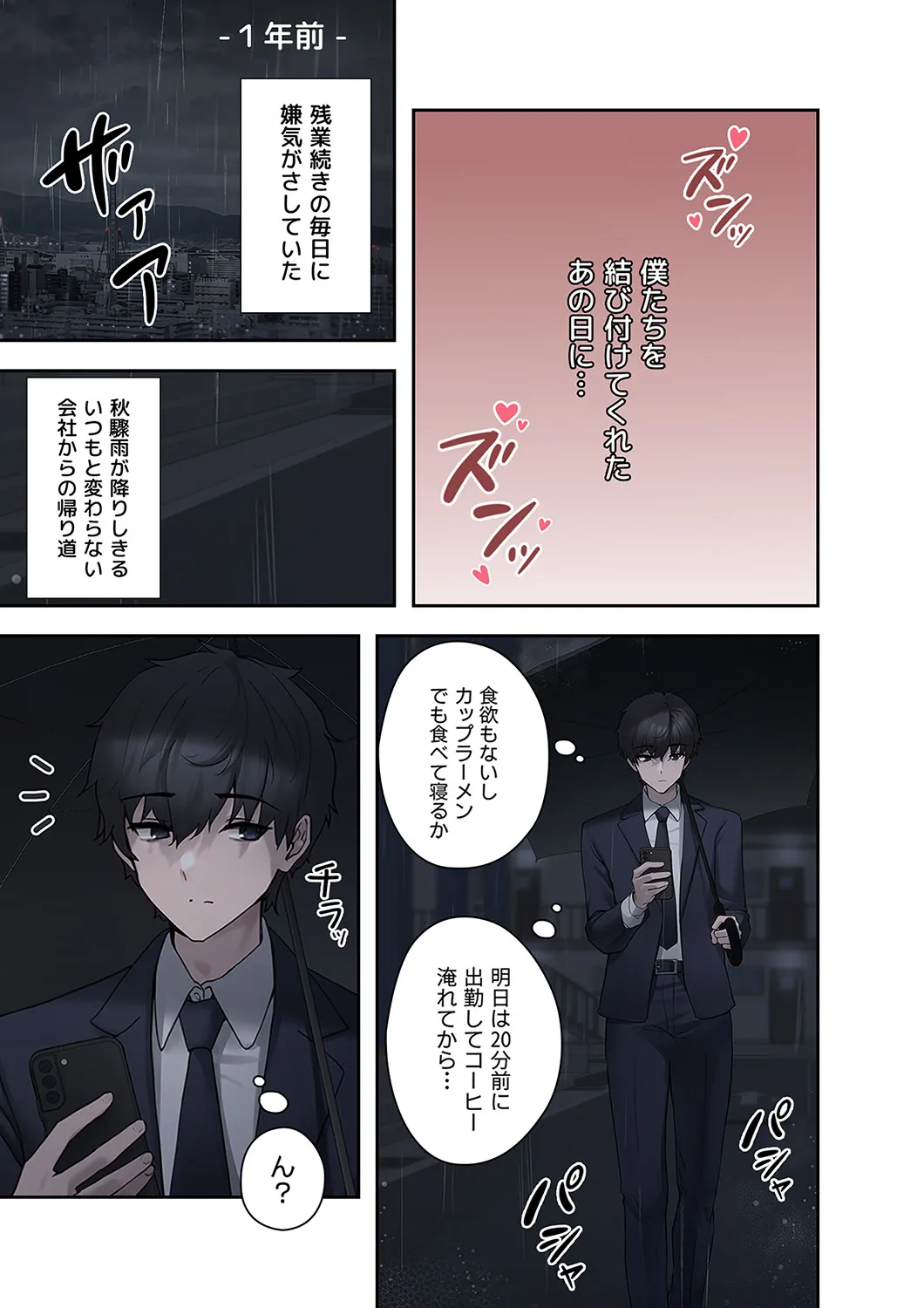 ステラれる子 Ch. 1 page 7 full