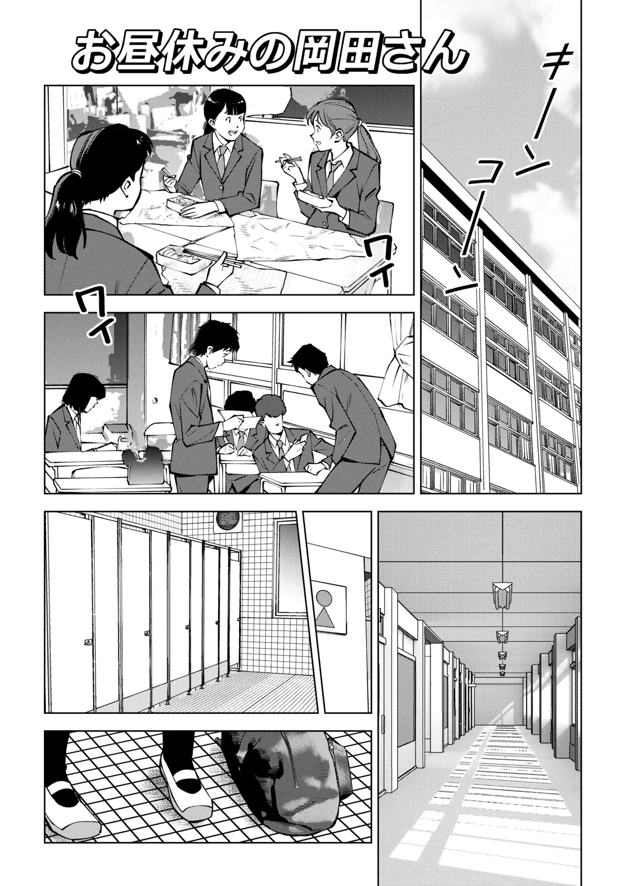 【Tanpen】O Hiruyasumi no Okada-san page 1 full