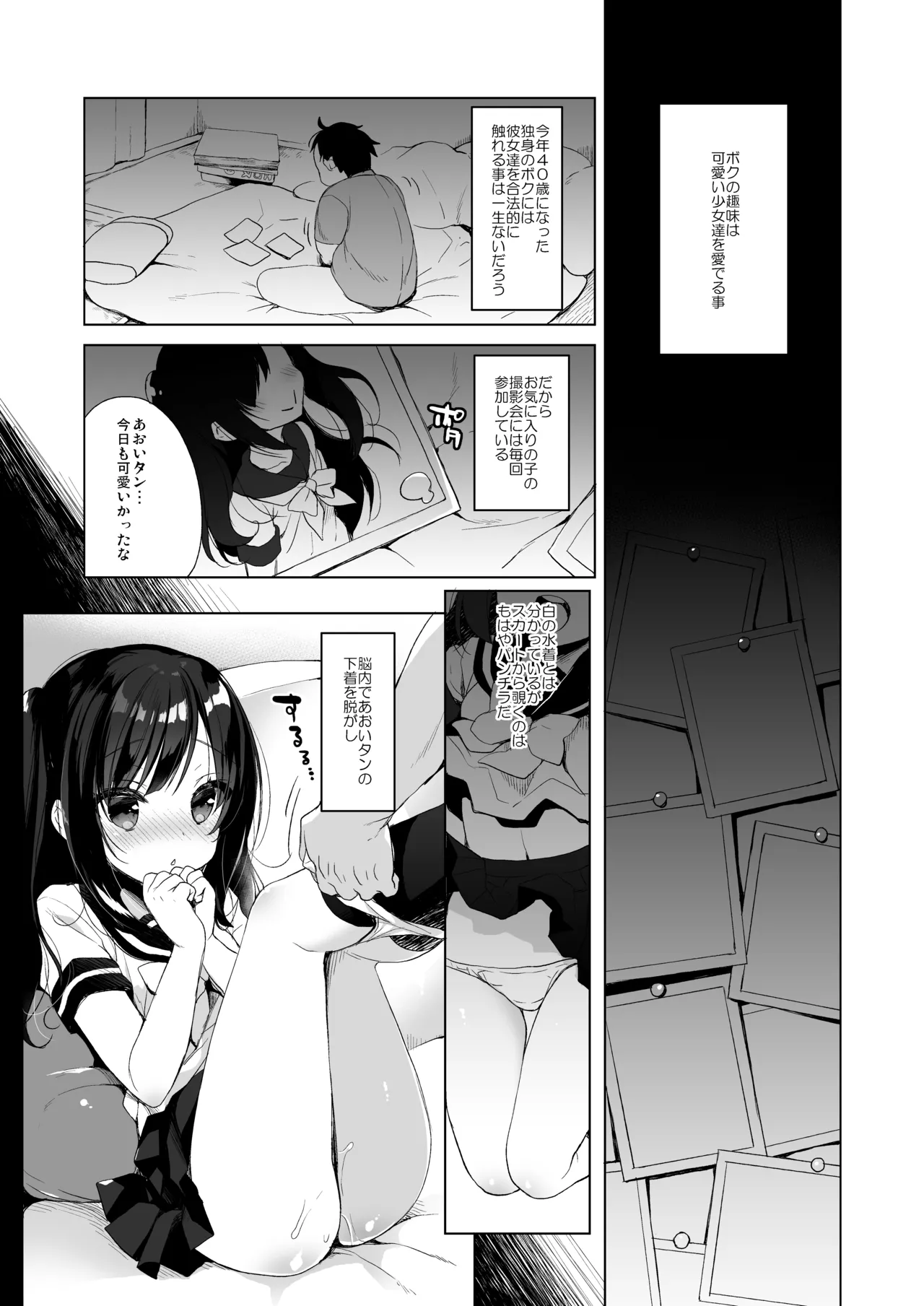Boku no Risou no Isekai Seikatsu Soushuuhen 01 page 5 full