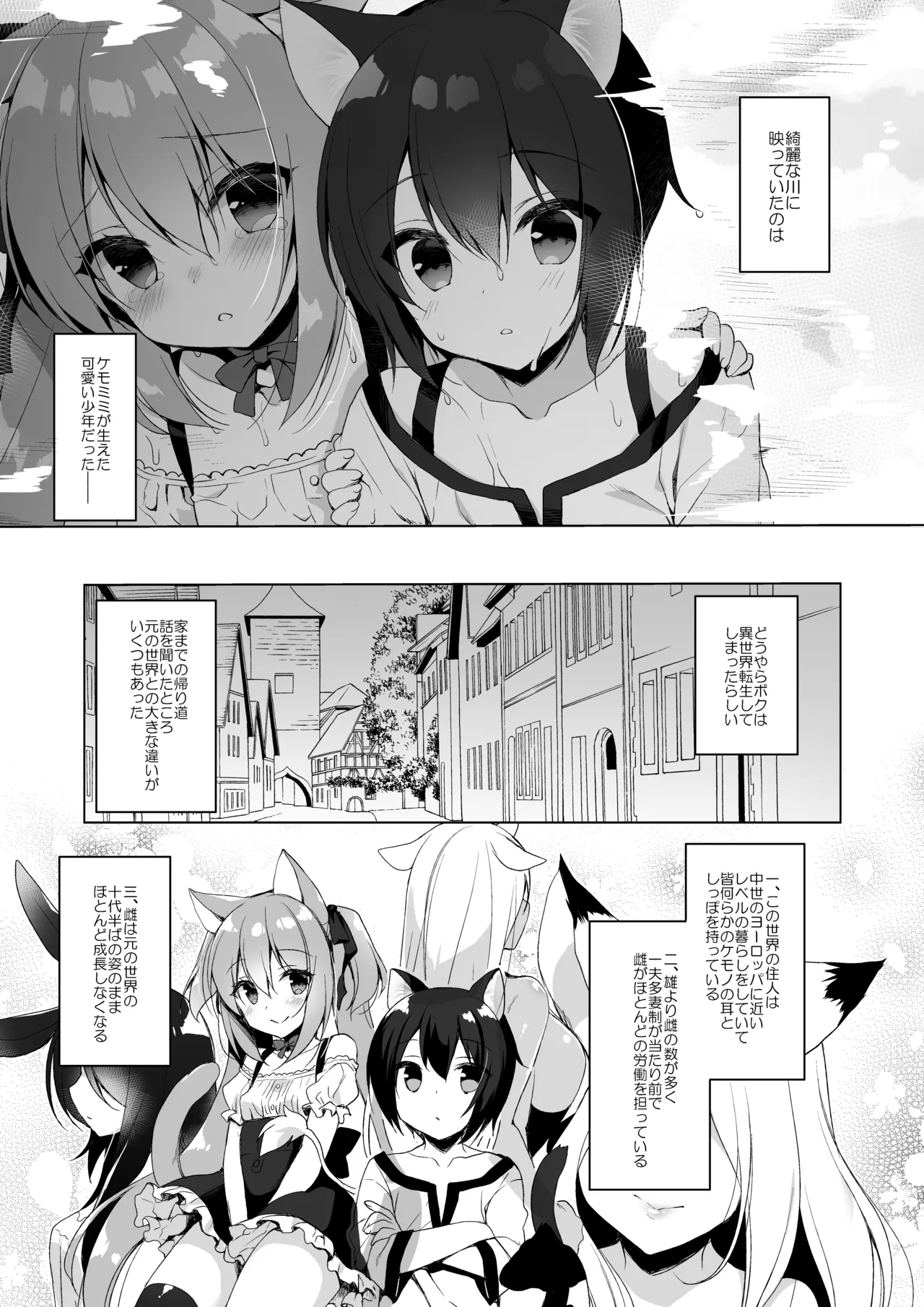 Boku no Risou no Isekai Seikatsu Soushuuhen 01 page 8 full
