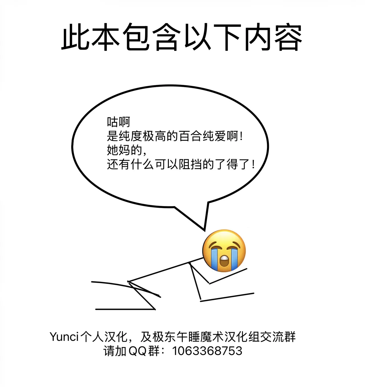 Koi to Yobu ni wa 【Chinese】【Yunci个人汉化/极东组】 page 2 full