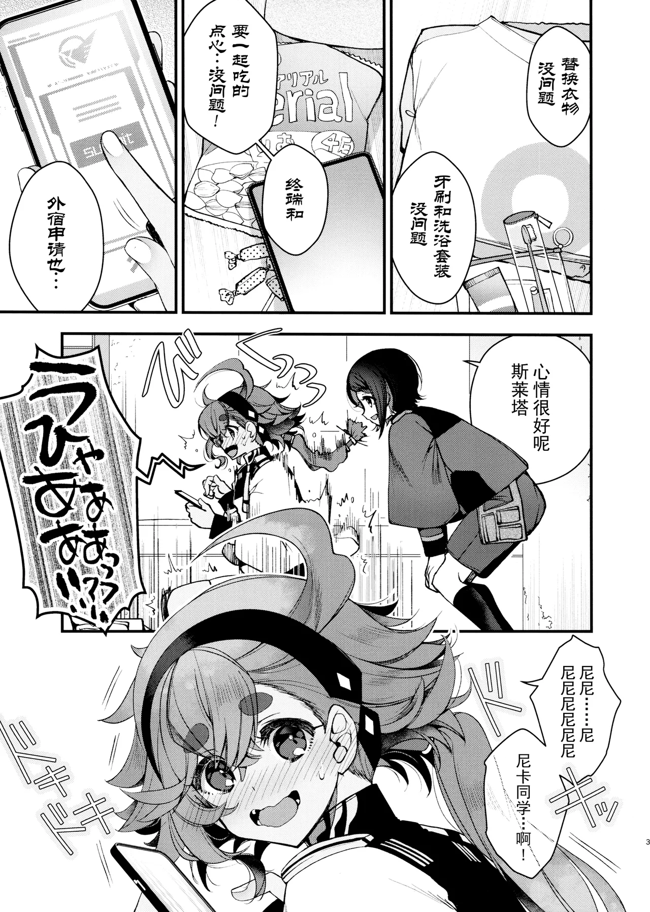 Koi to Yobu ni wa 【Chinese】【Yunci个人汉化/极东组】 page 3 full