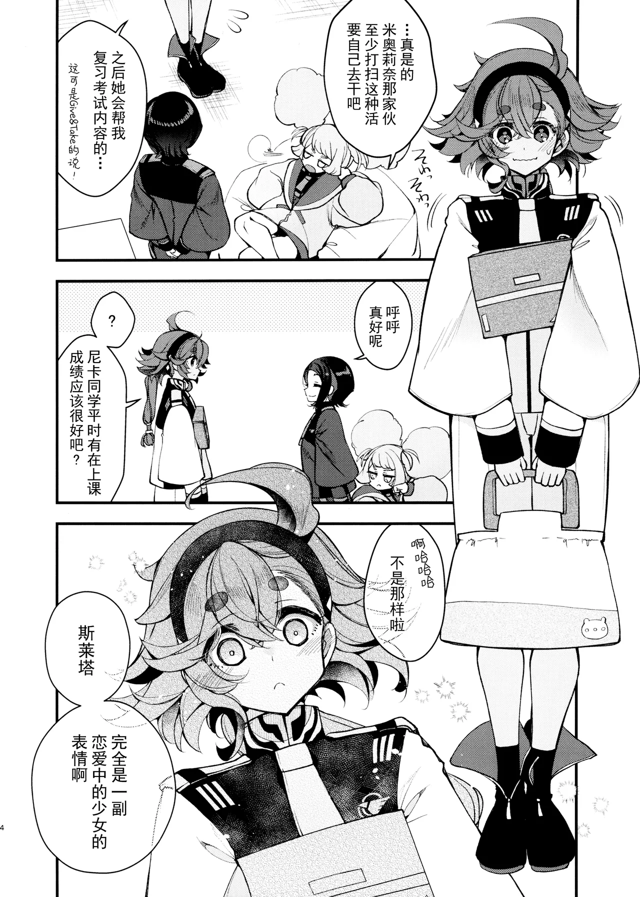 Koi to Yobu ni wa 【Chinese】【Yunci个人汉化/极东组】 page 4 full