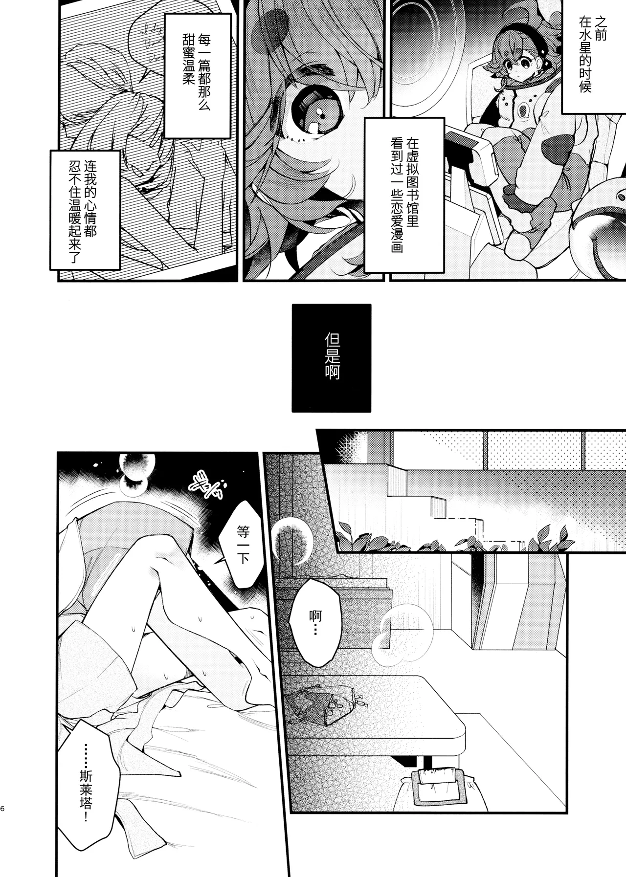 Koi to Yobu ni wa 【Chinese】【Yunci个人汉化/极东组】 page 6 full