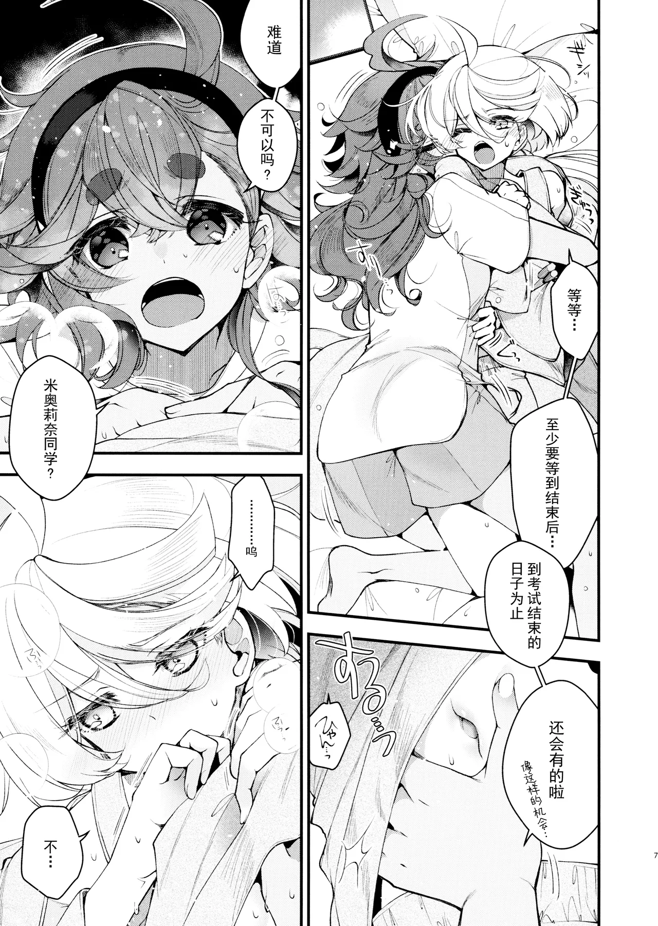 Koi to Yobu ni wa 【Chinese】【Yunci个人汉化/极东组】 page 7 full