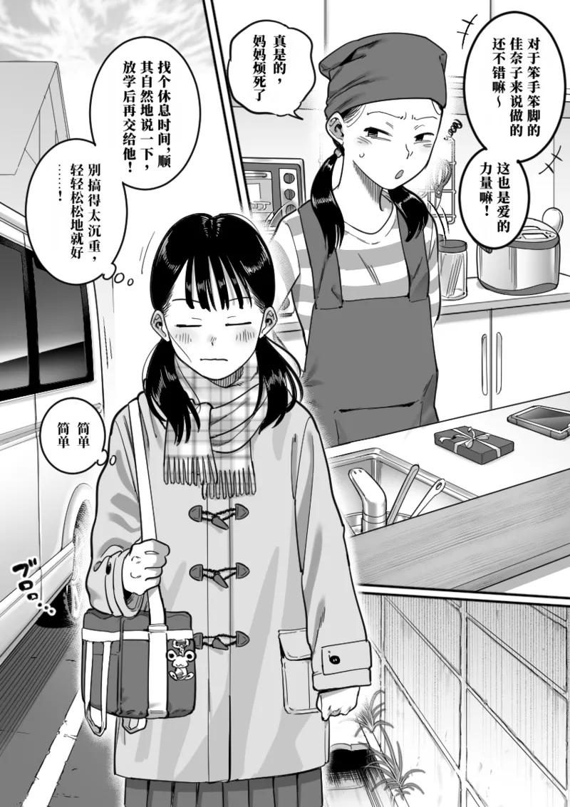 Saiaku no Valentine's Day page 1 full