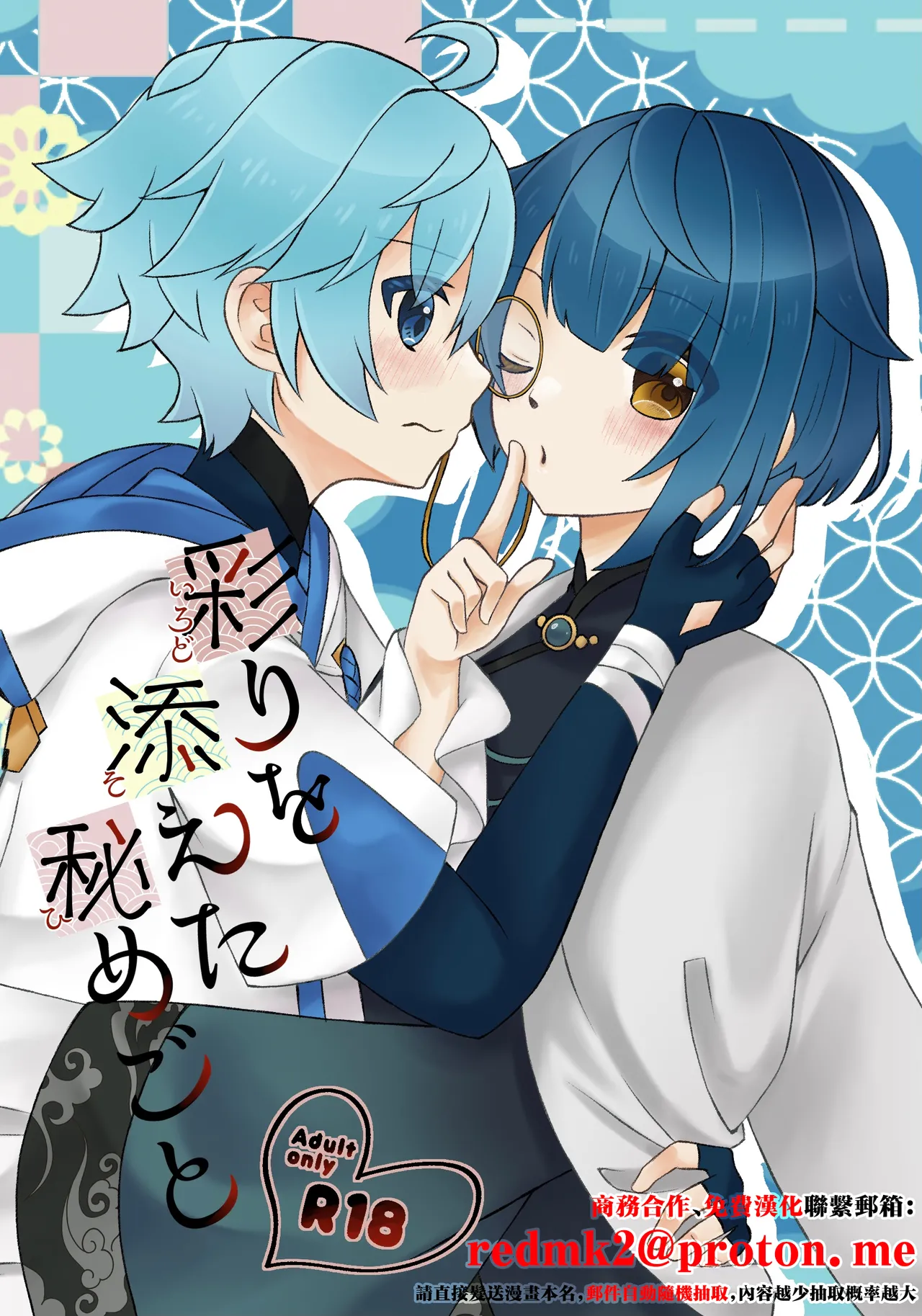 Irodori o Soeta Himegoto page 1 full