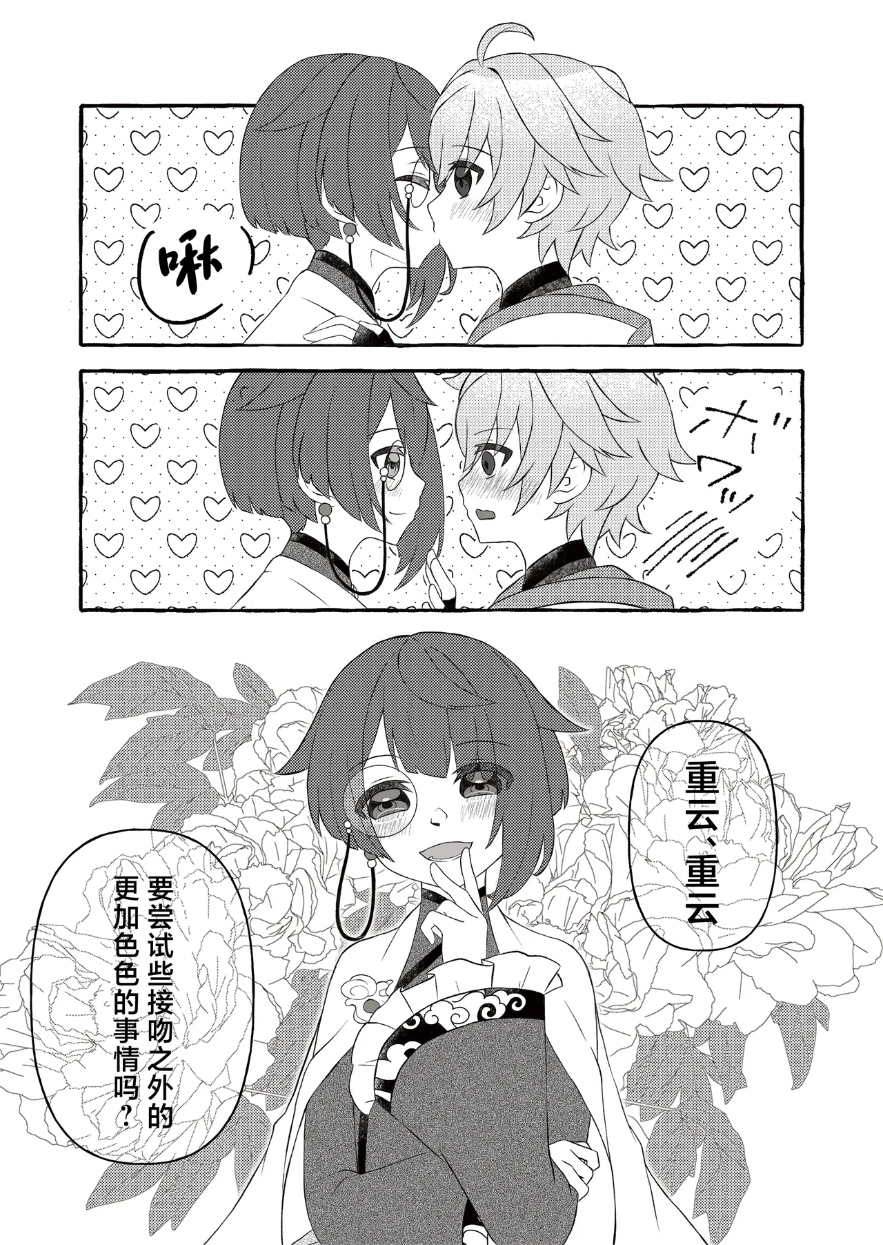 Irodori o Soeta Himegoto page 10 full