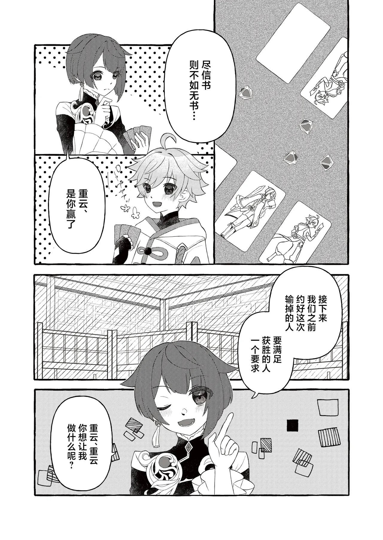 Irodori o Soeta Himegoto page 3 full