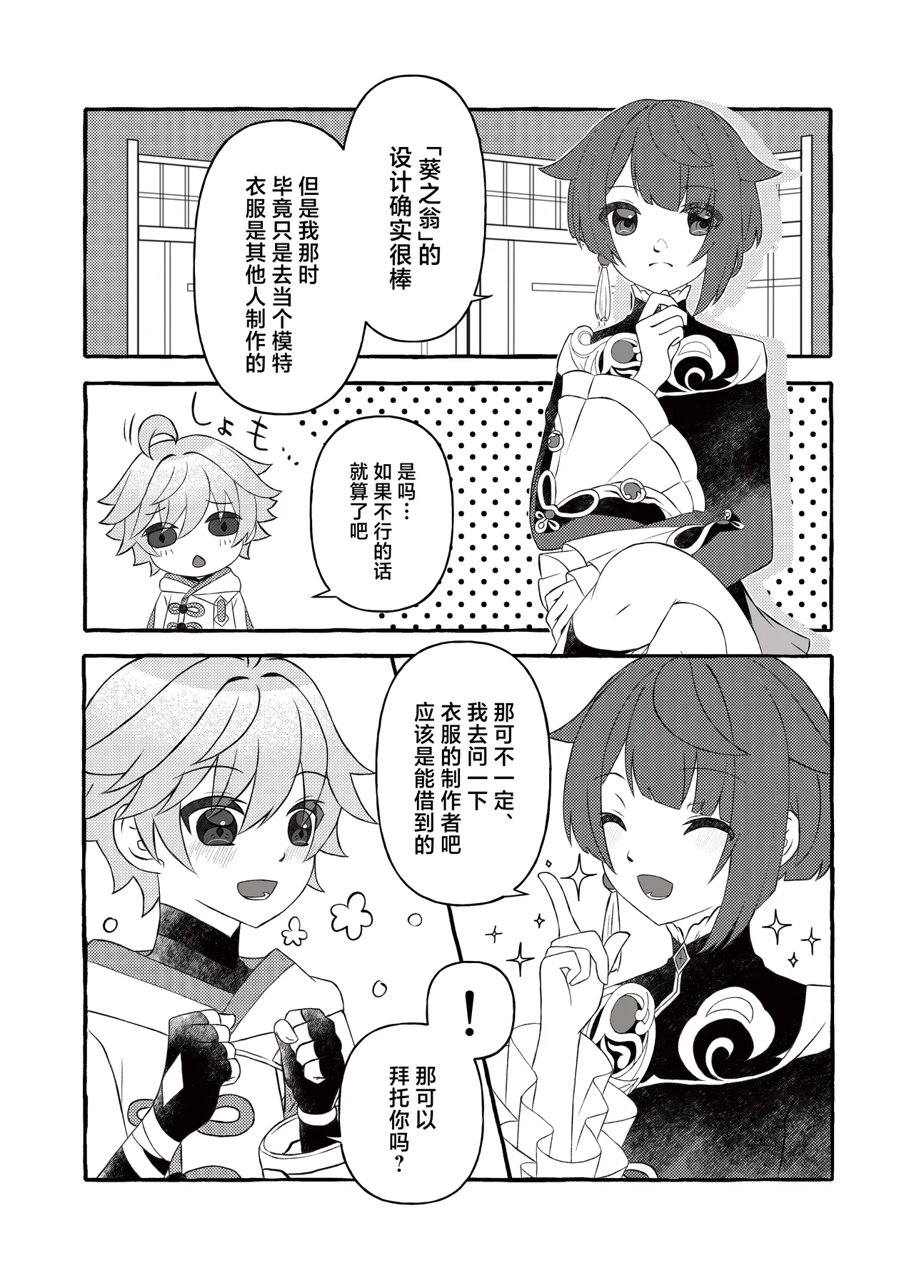 Irodori o Soeta Himegoto page 5 full