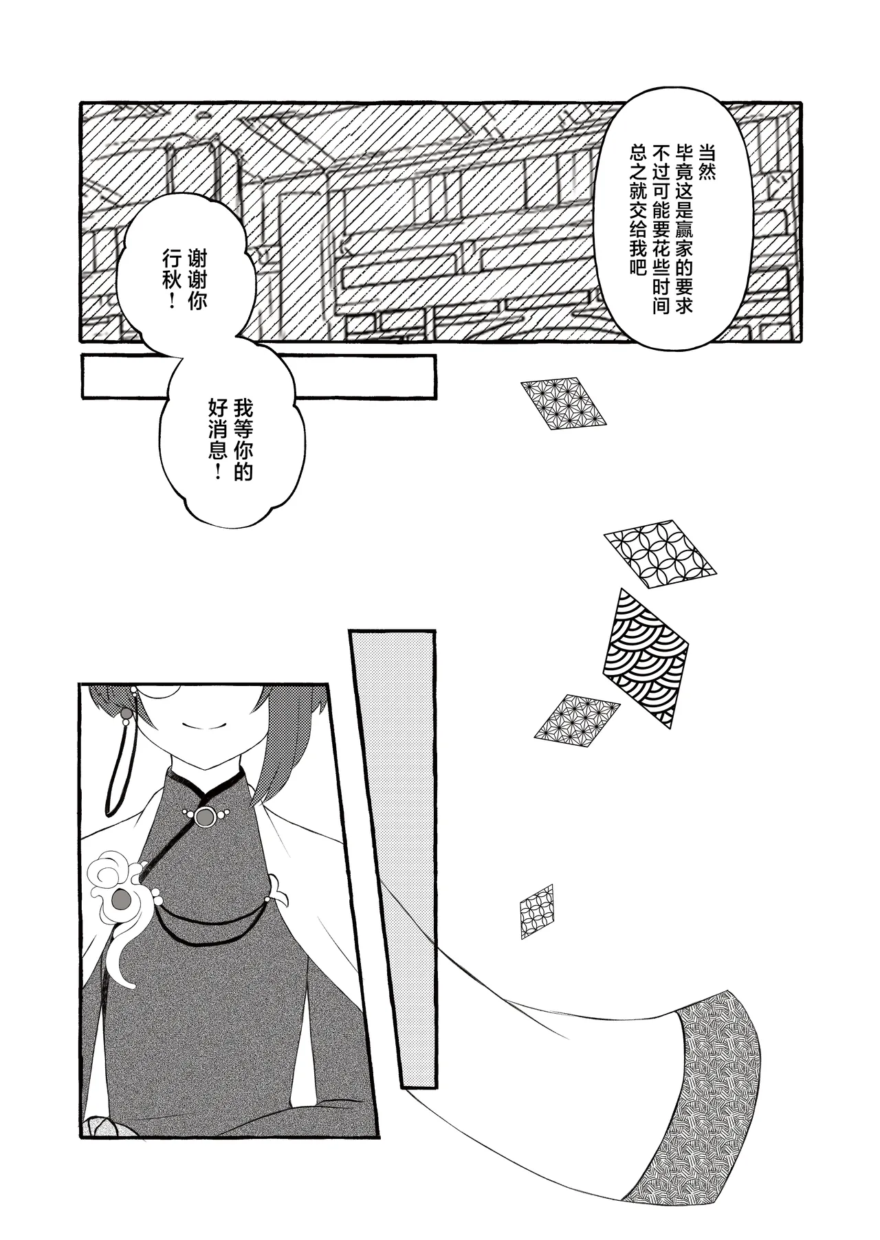 Irodori o Soeta Himegoto page 6 full