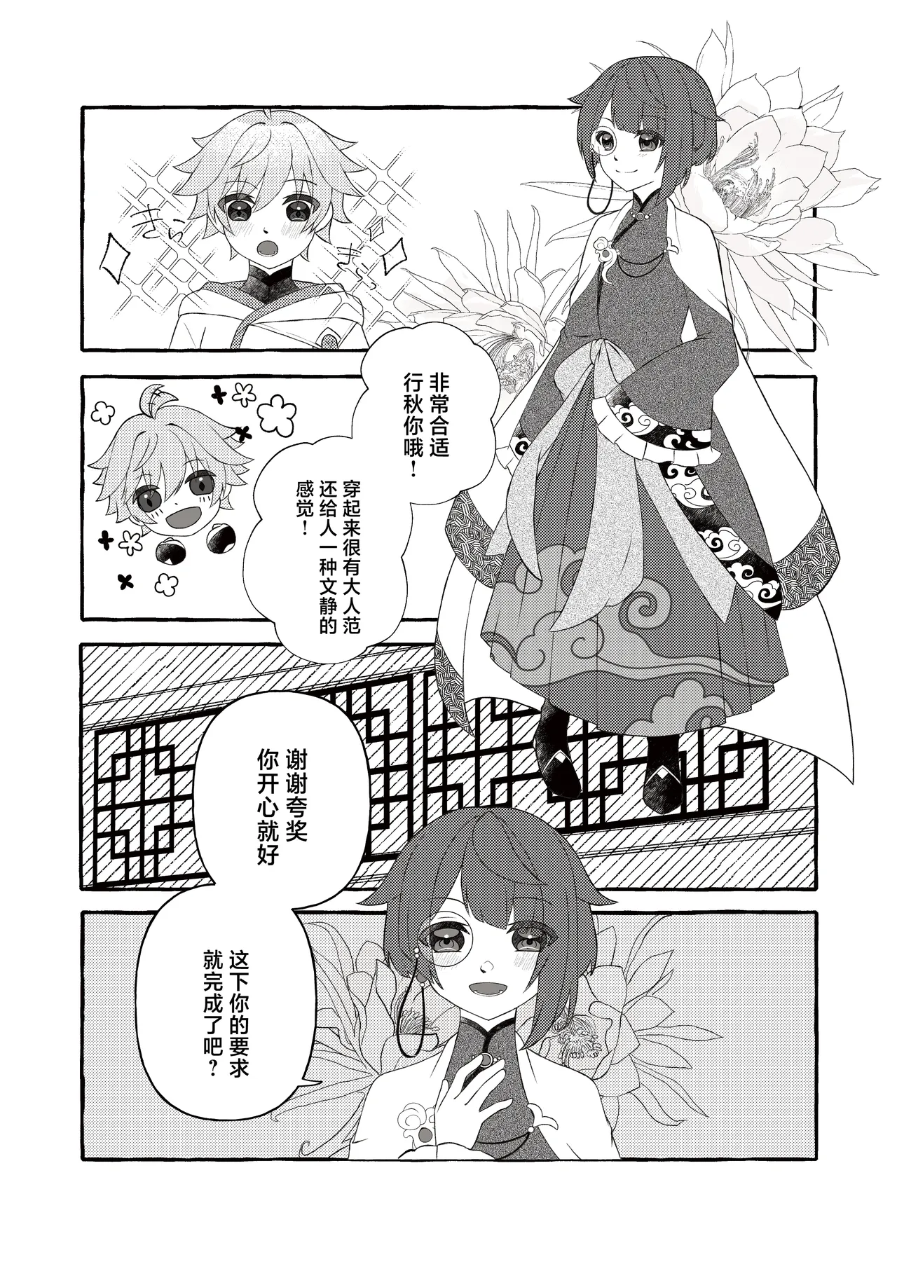 Irodori o Soeta Himegoto page 7 full