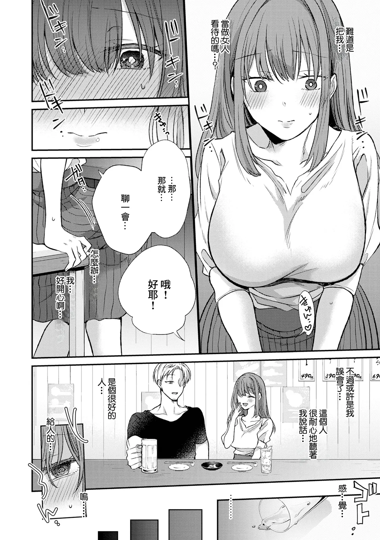 浮気のススメ page 4 full