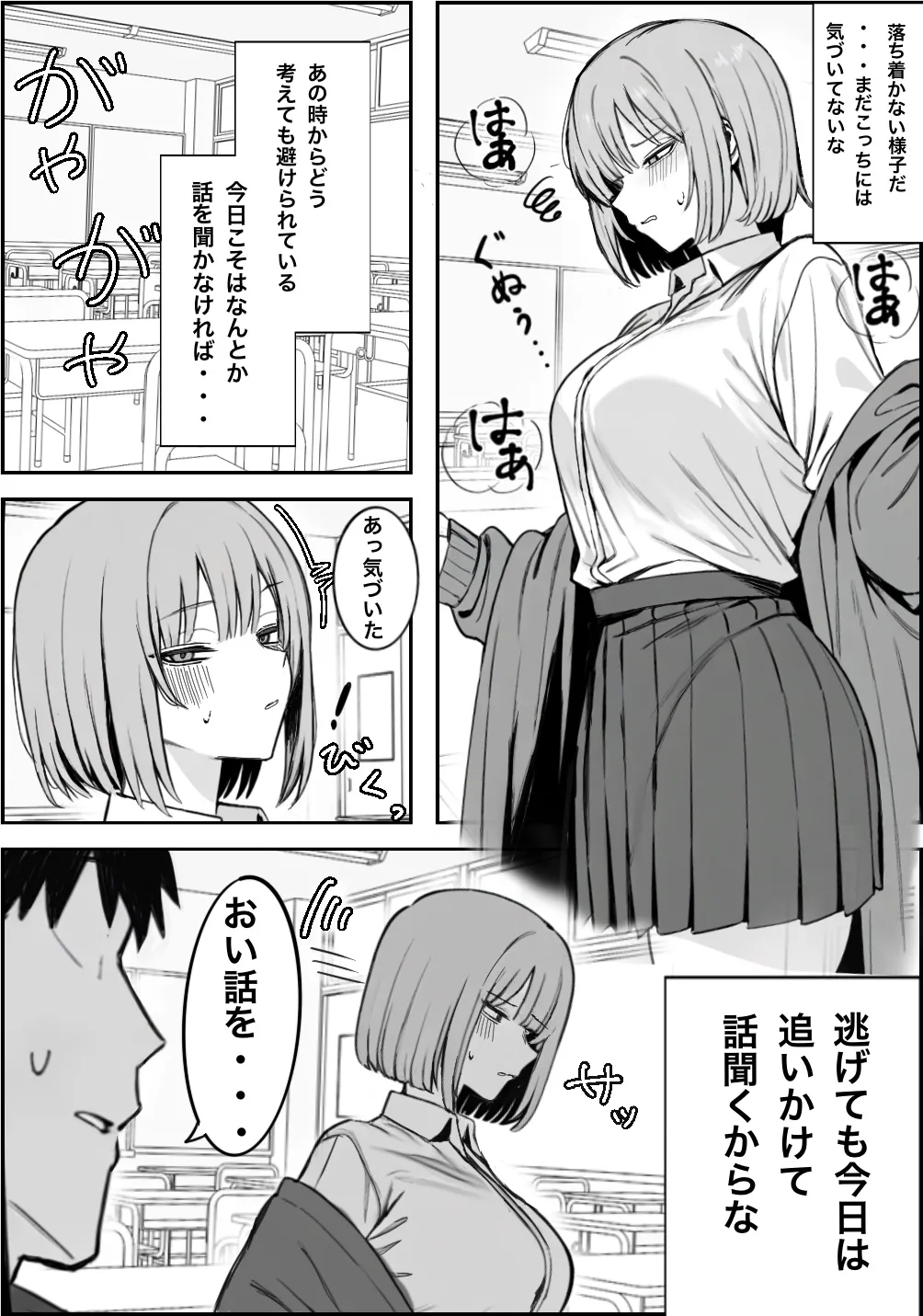 一回●ったら避けられた page 3 full
