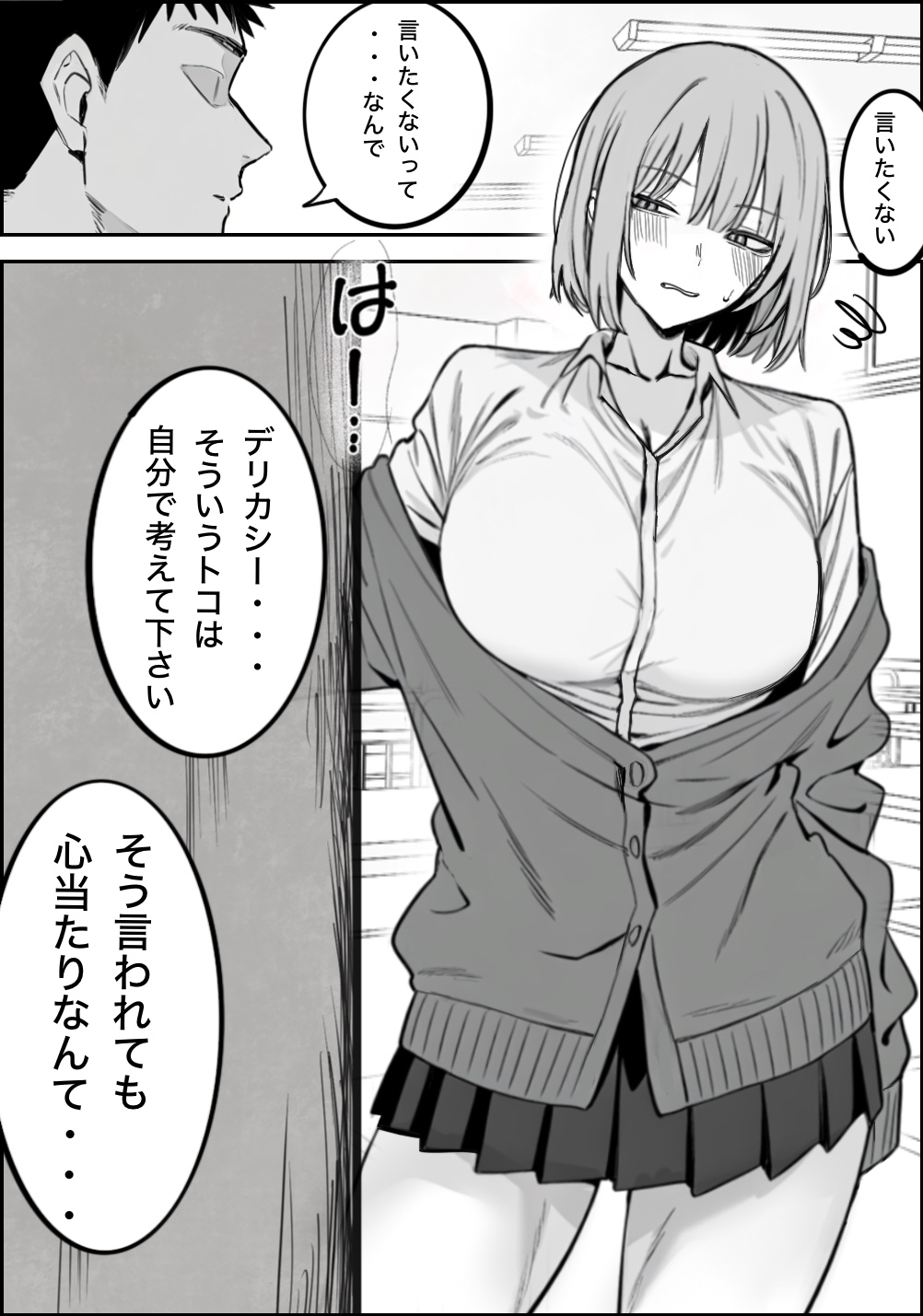 一回●ったら避けられた page 6 full