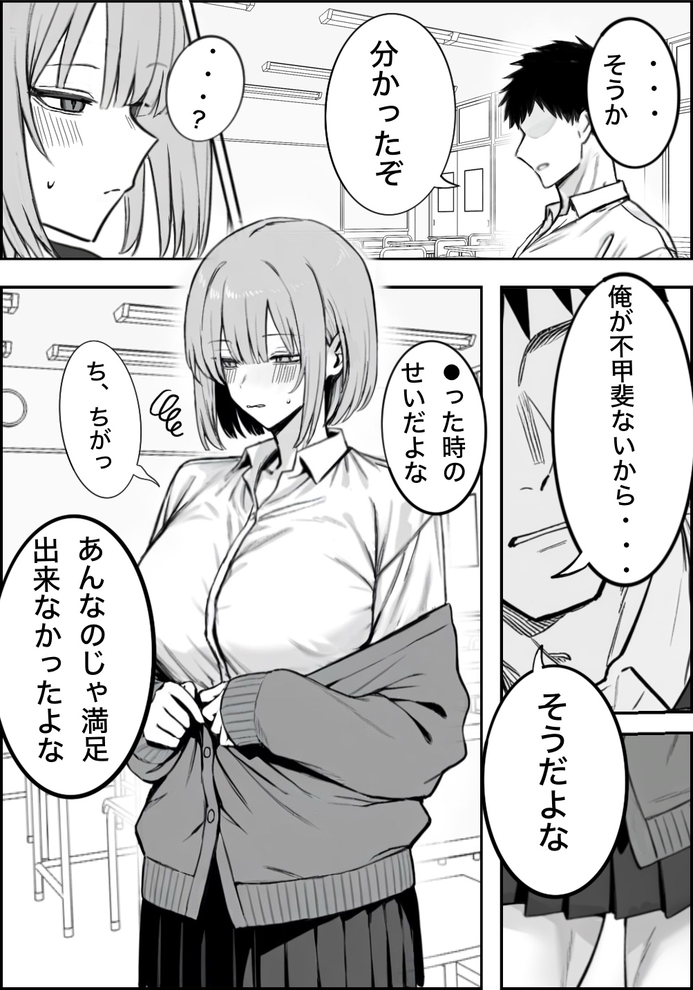 一回●ったら避けられた page 7 full