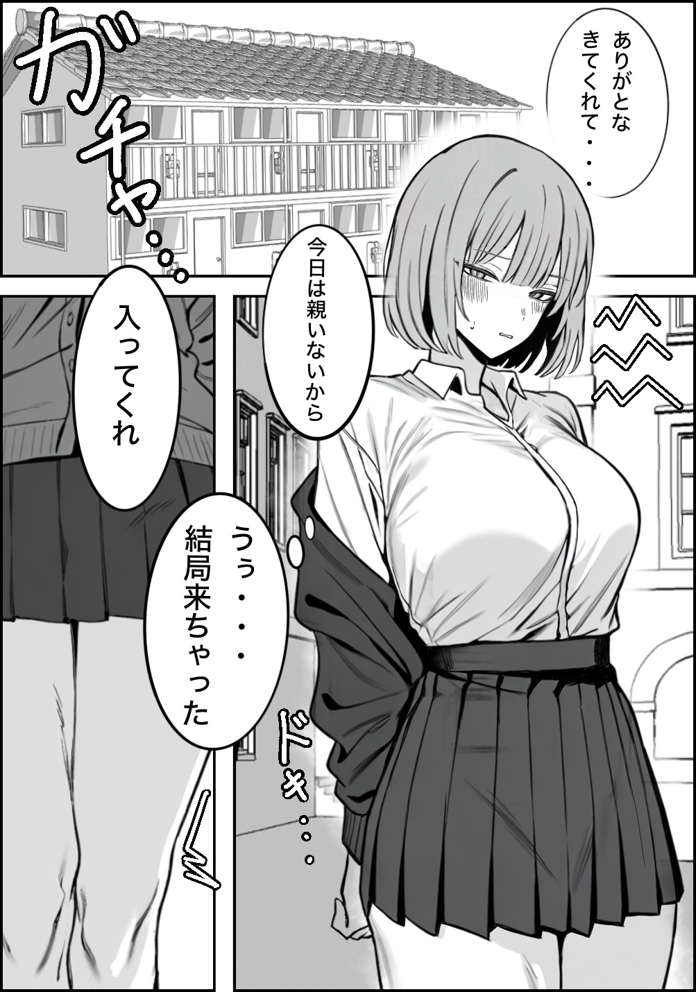 一回●ったら避けられた page 9 full