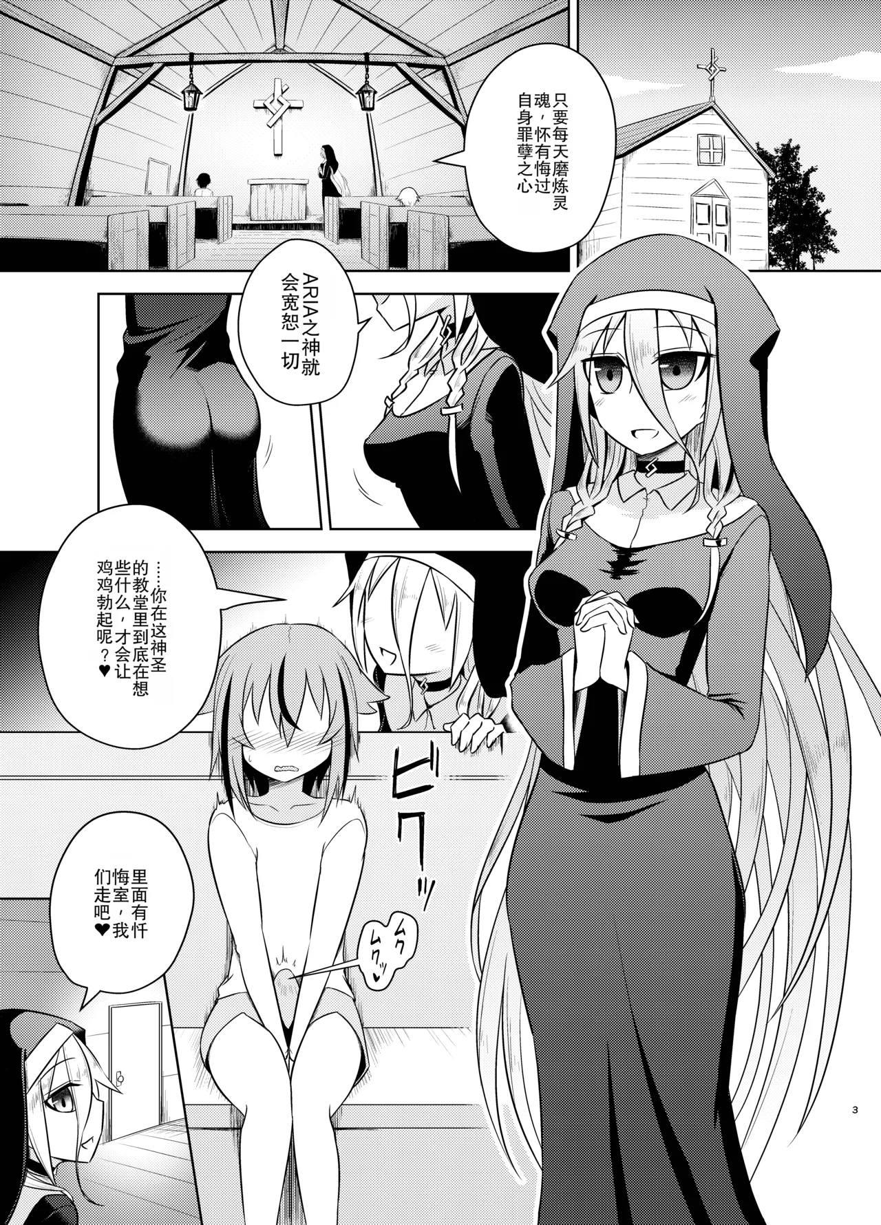 Sister IA & ONE to Himitsu no Zangeshitsu  | 修女 IA & ONE 与秘密忏悔室 page 3 full