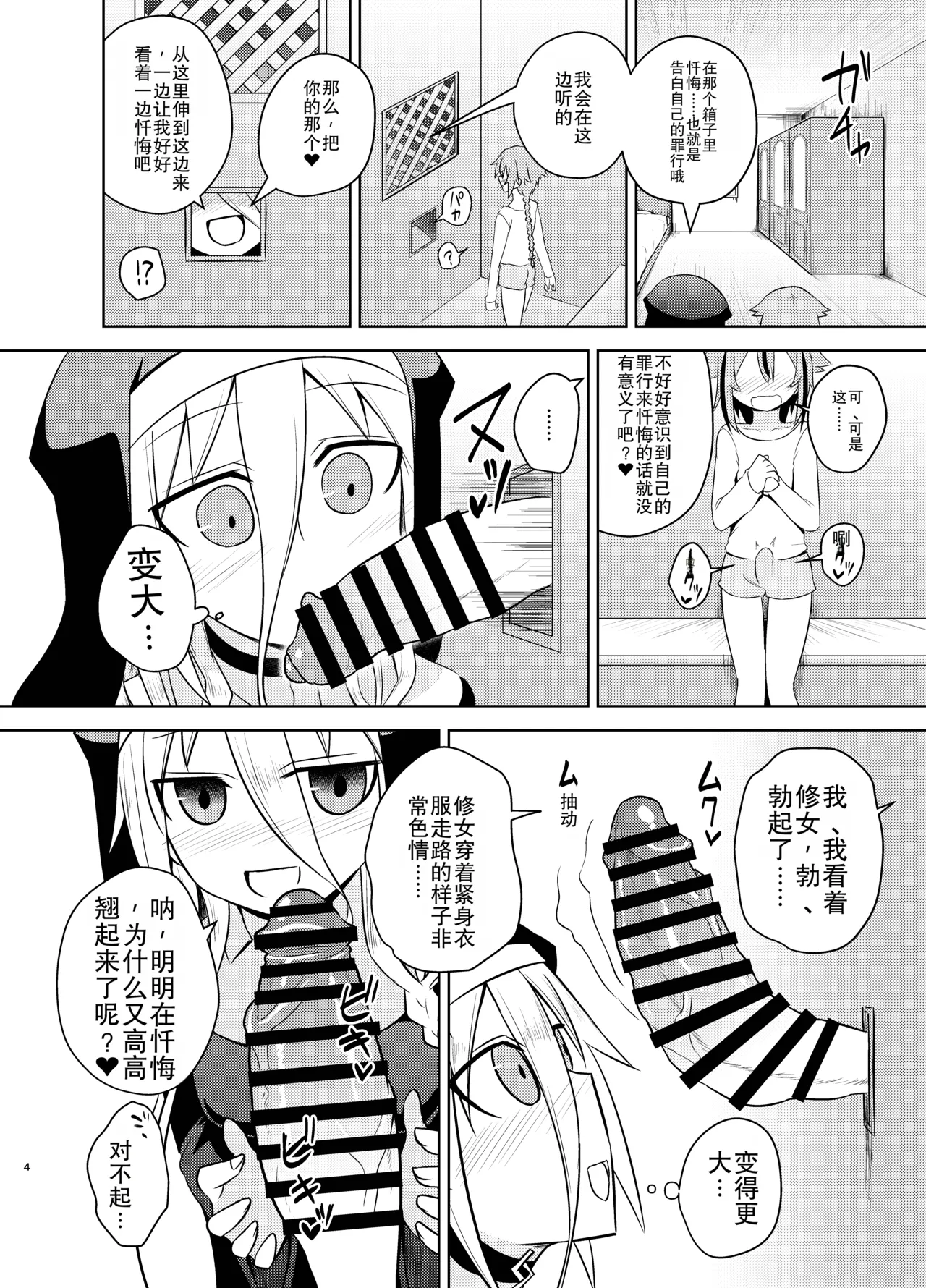 Sister IA & ONE to Himitsu no Zangeshitsu  | 修女 IA & ONE 与秘密忏悔室 page 4 full