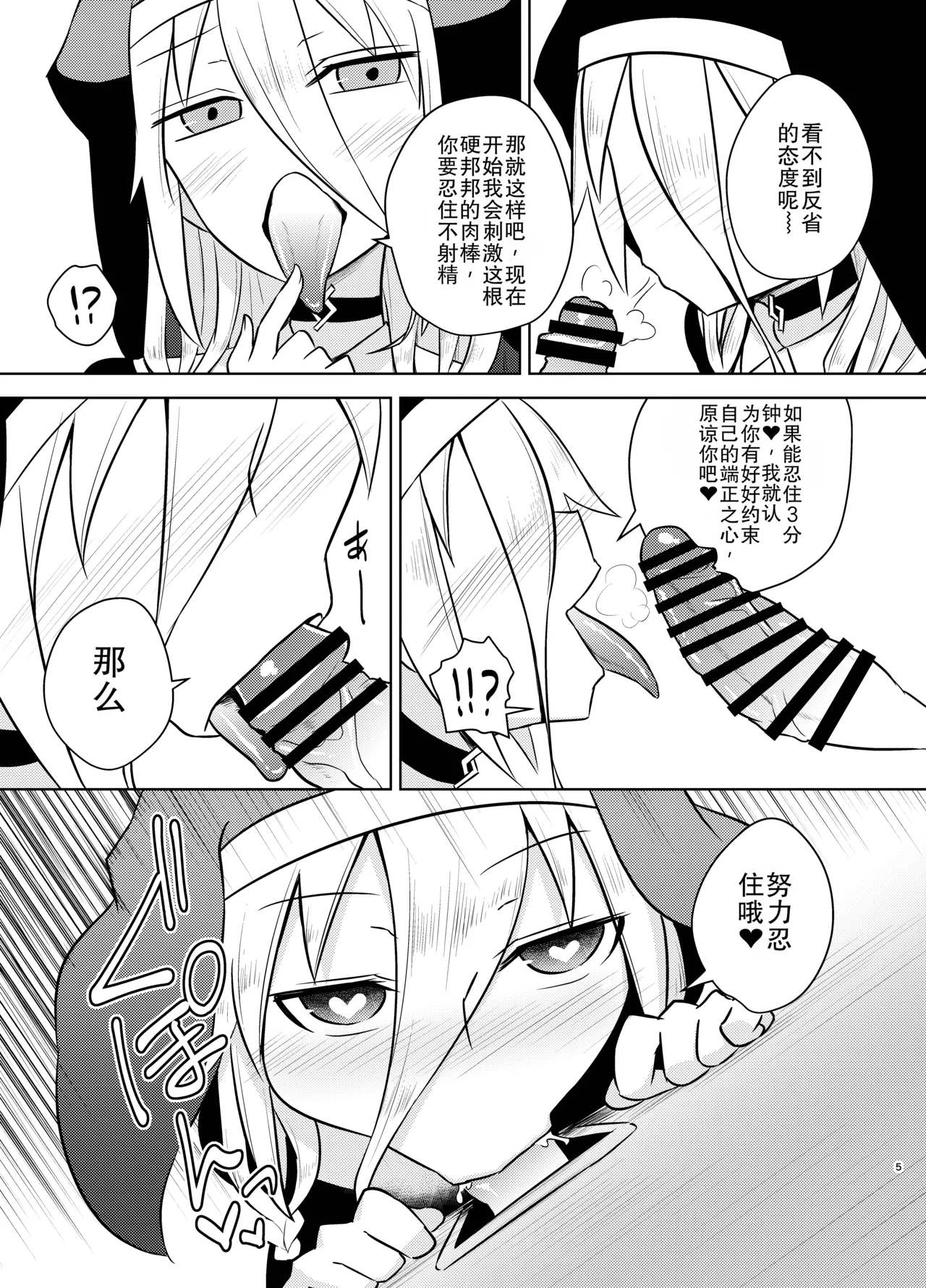 Sister IA & ONE to Himitsu no Zangeshitsu  | 修女 IA & ONE 与秘密忏悔室 page 5 full